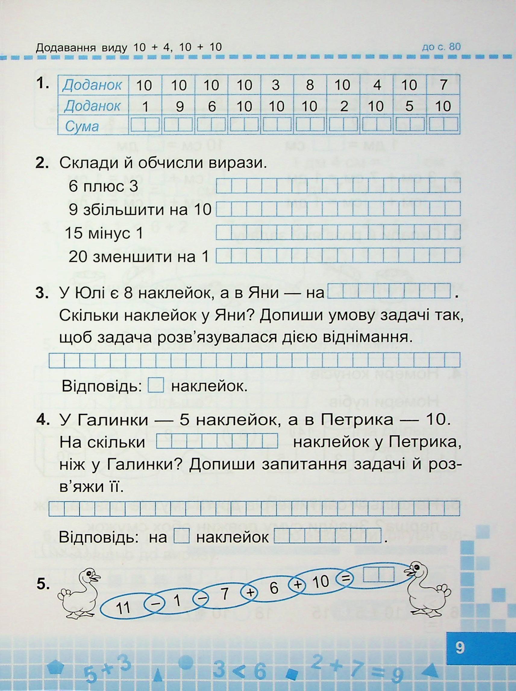 Математика. 1 клас. Робочий зошит. Частина 2 — фото 9