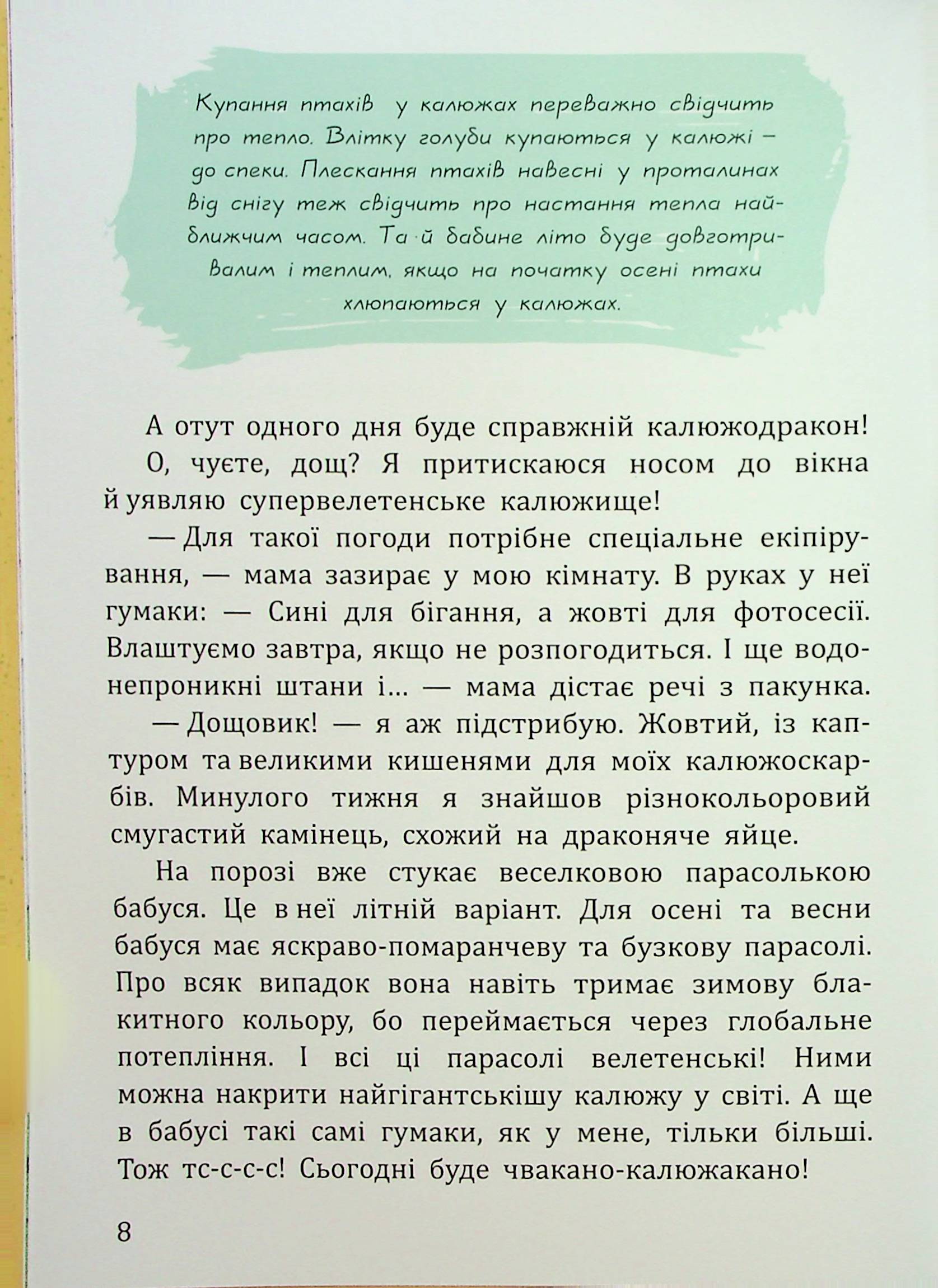 Дракони з калюж — фото 11