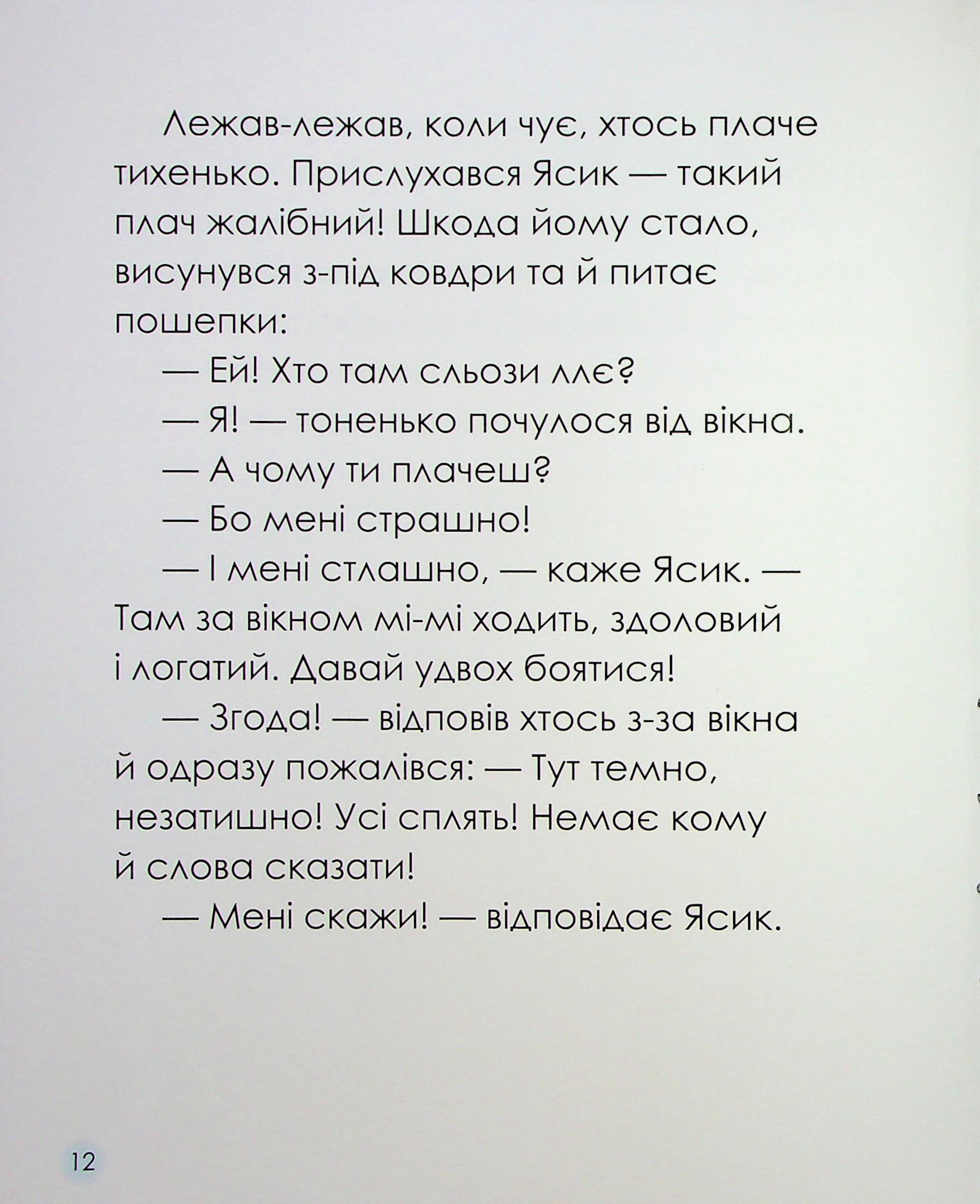 Ярик і рогатий Мі — фото 17