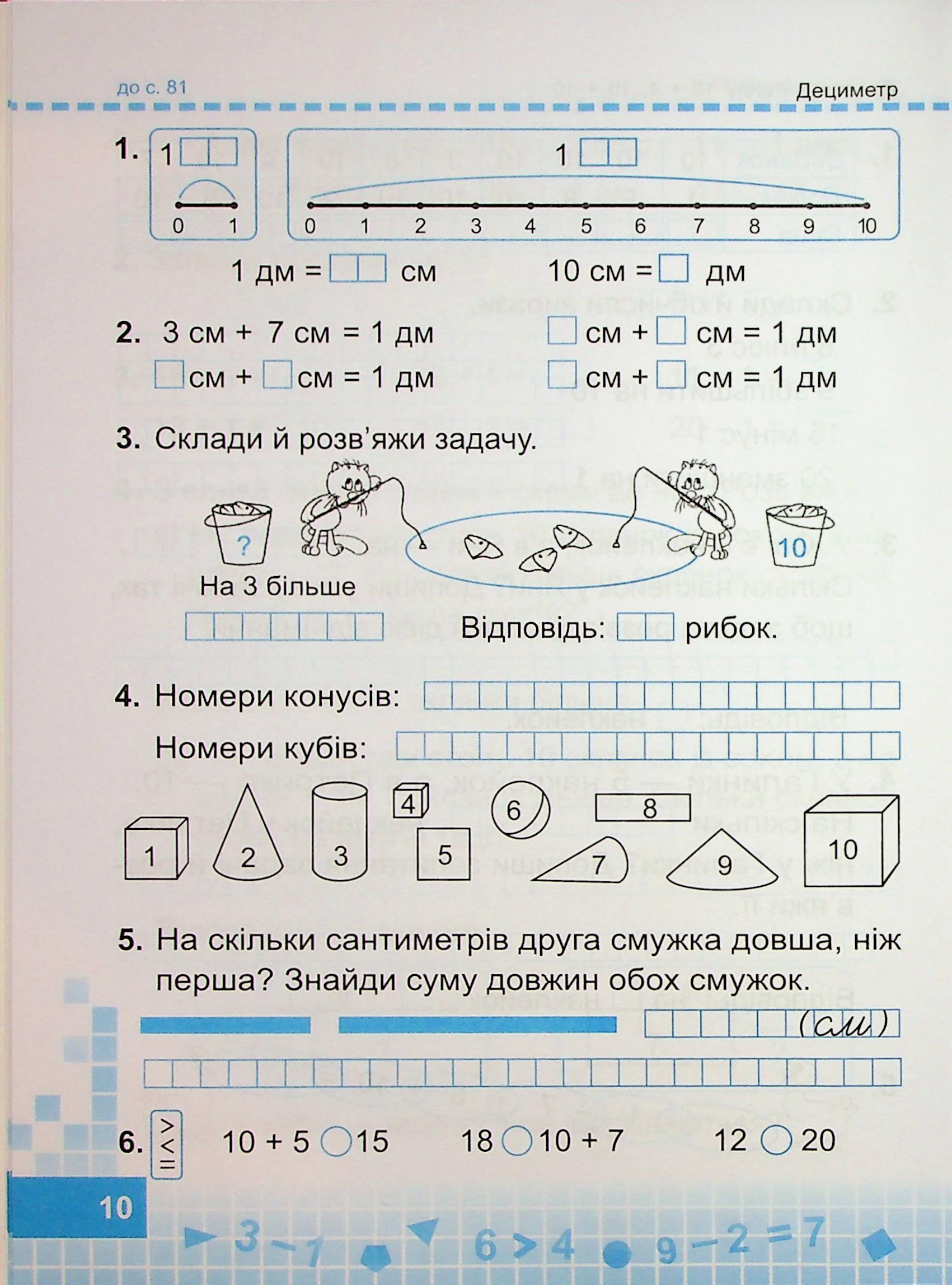 Математика. 1 клас. Робочий зошит. Частина 2 — фото 10