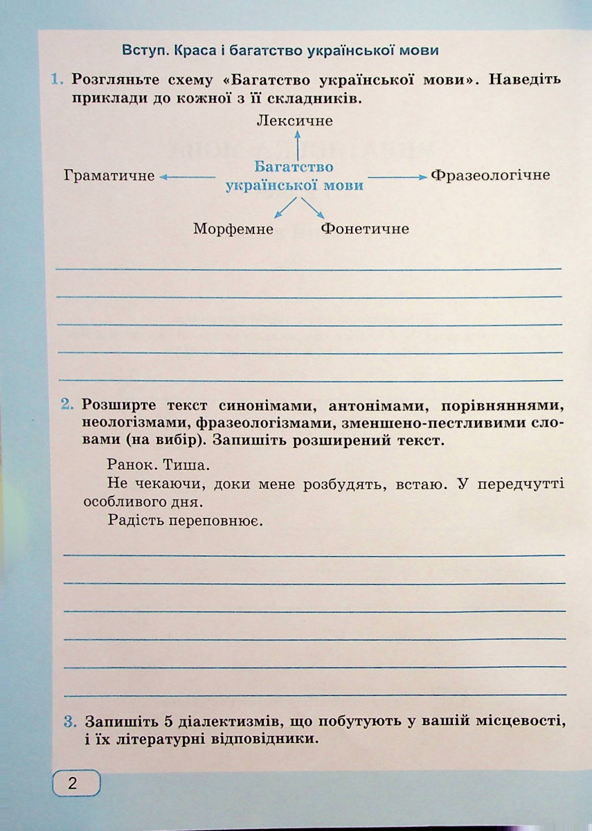 Українська мова. Робочий зошит. 6 клас — фото 2