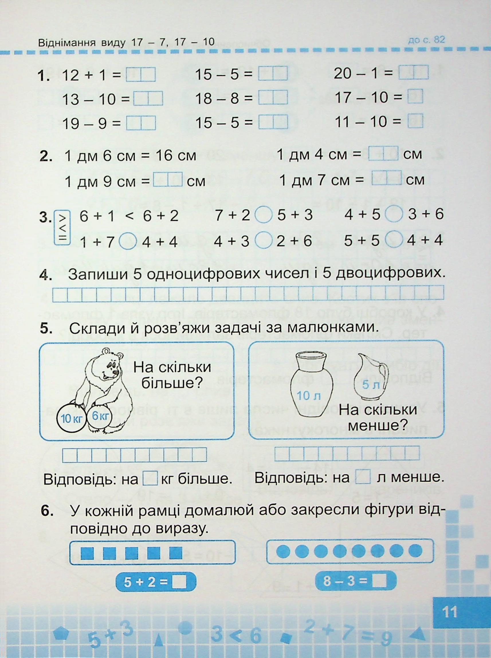 Математика. 1 клас. Робочий зошит. Частина 2 — фото 11