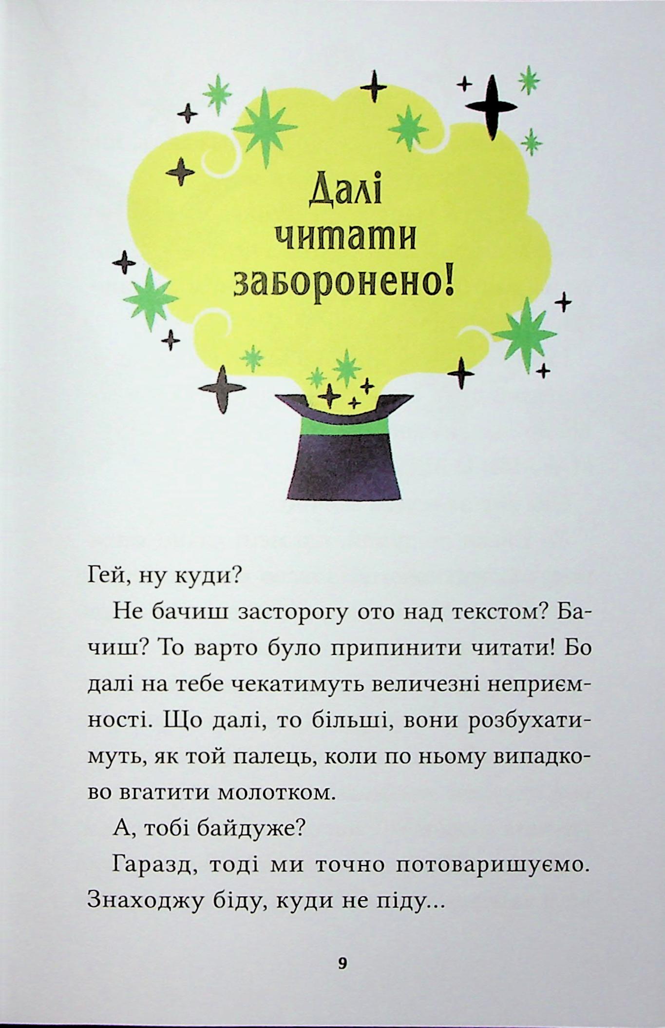 Маркус Покус. Магічна доставка — фото 8