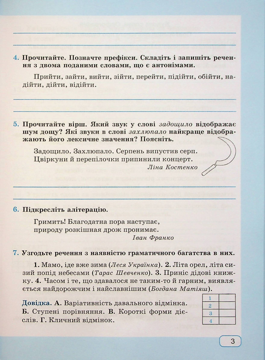 Українська мова. Робочий зошит. 6 клас — фото 3