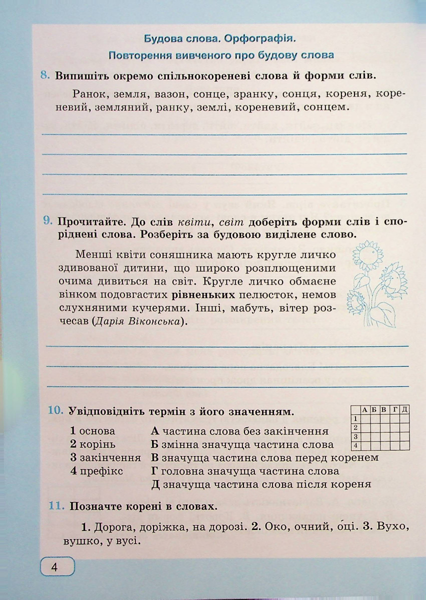 Українська мова. Робочий зошит. 6 клас — фото 4