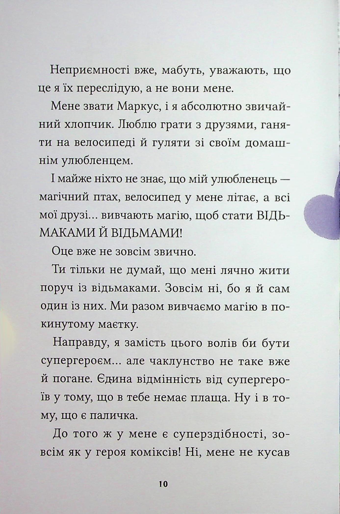 Маркус Покус. Магічна доставка — фото 9