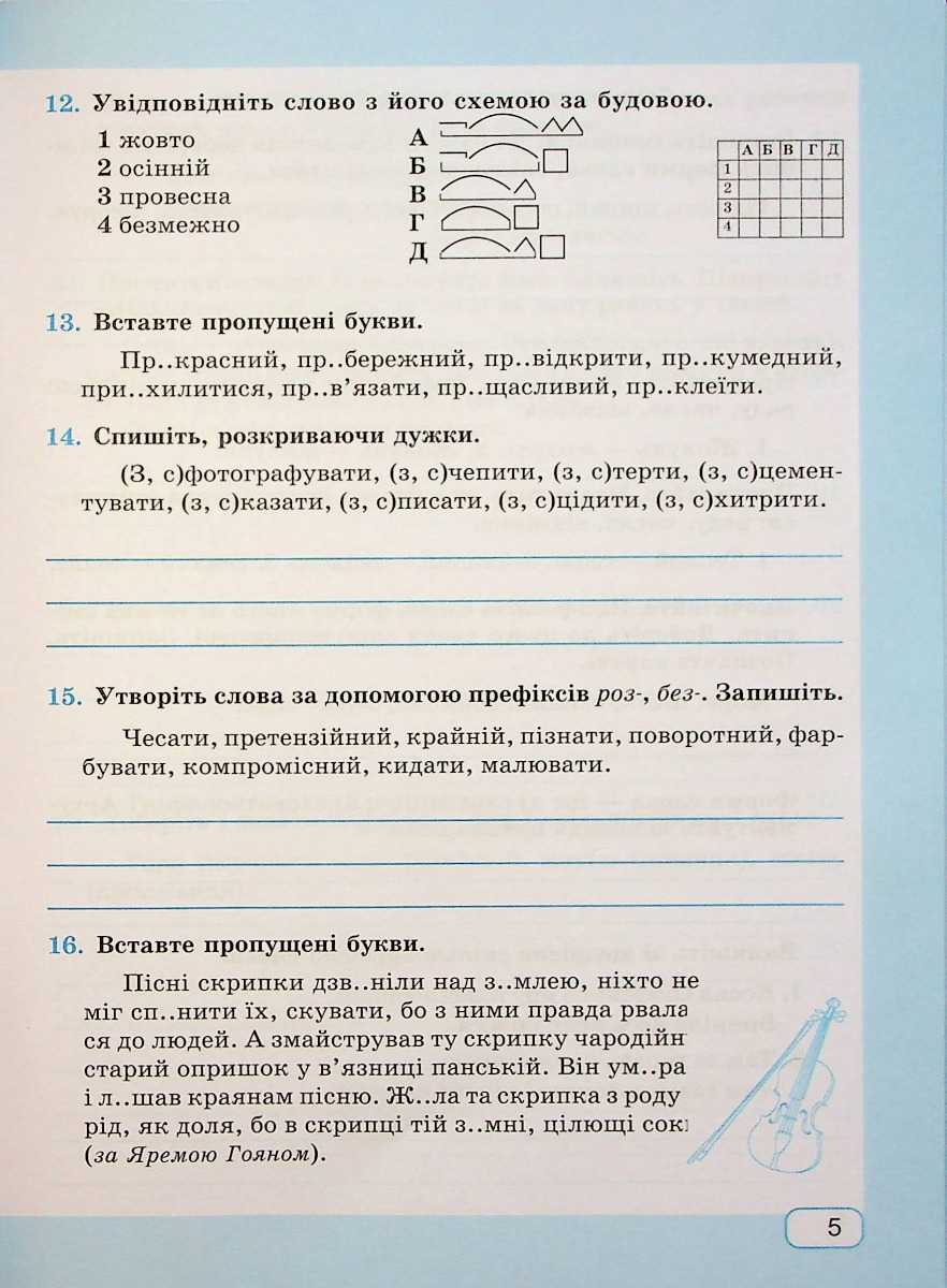 Українська мова. Робочий зошит. 6 клас — фото 5