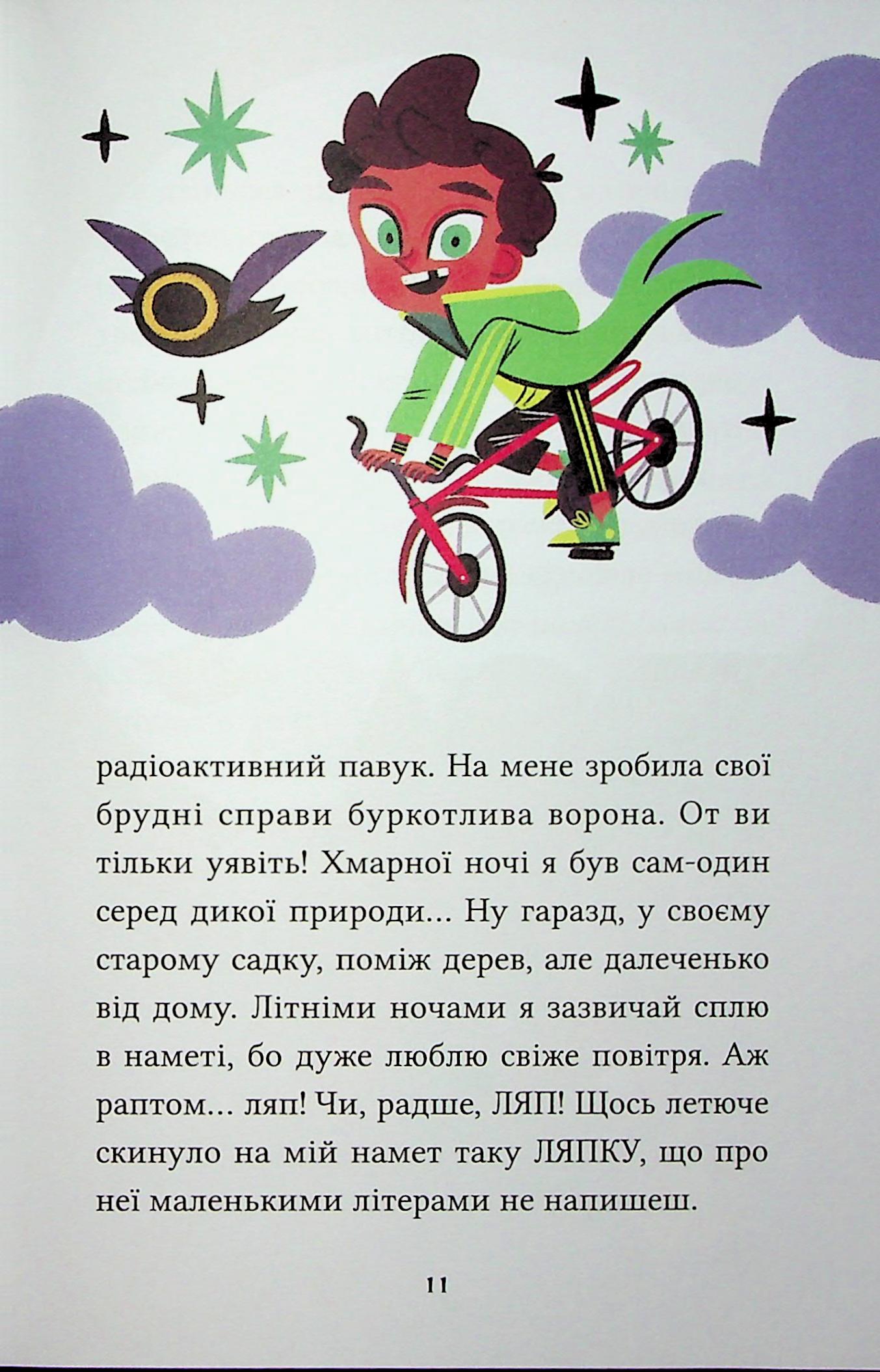Маркус Покус. Магічна доставка — фото 10