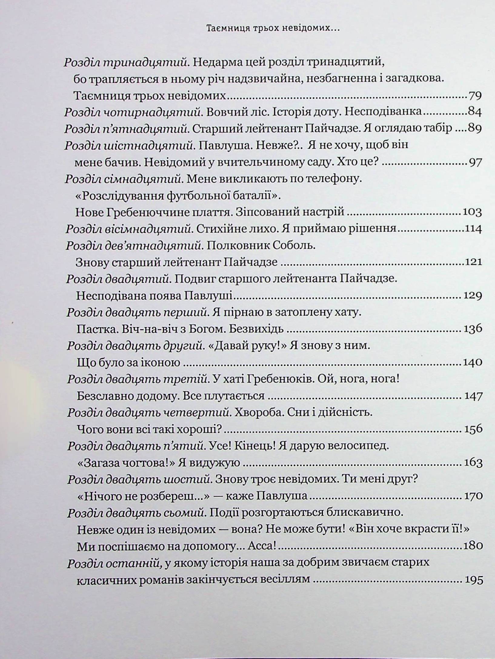 Тореадори з Васюківки. Таємниця трьох невідомих — фото 8