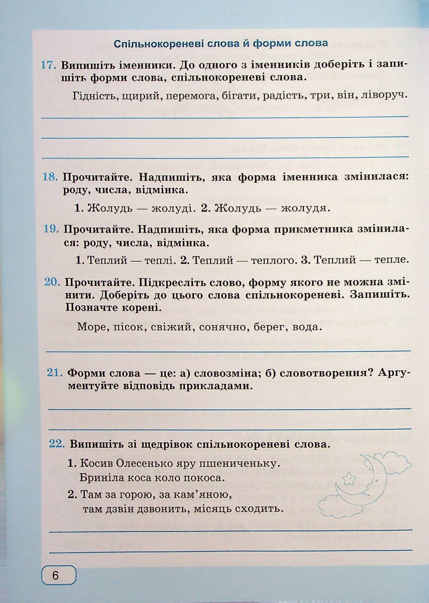 Українська мова. Робочий зошит. 6 клас — фото 6