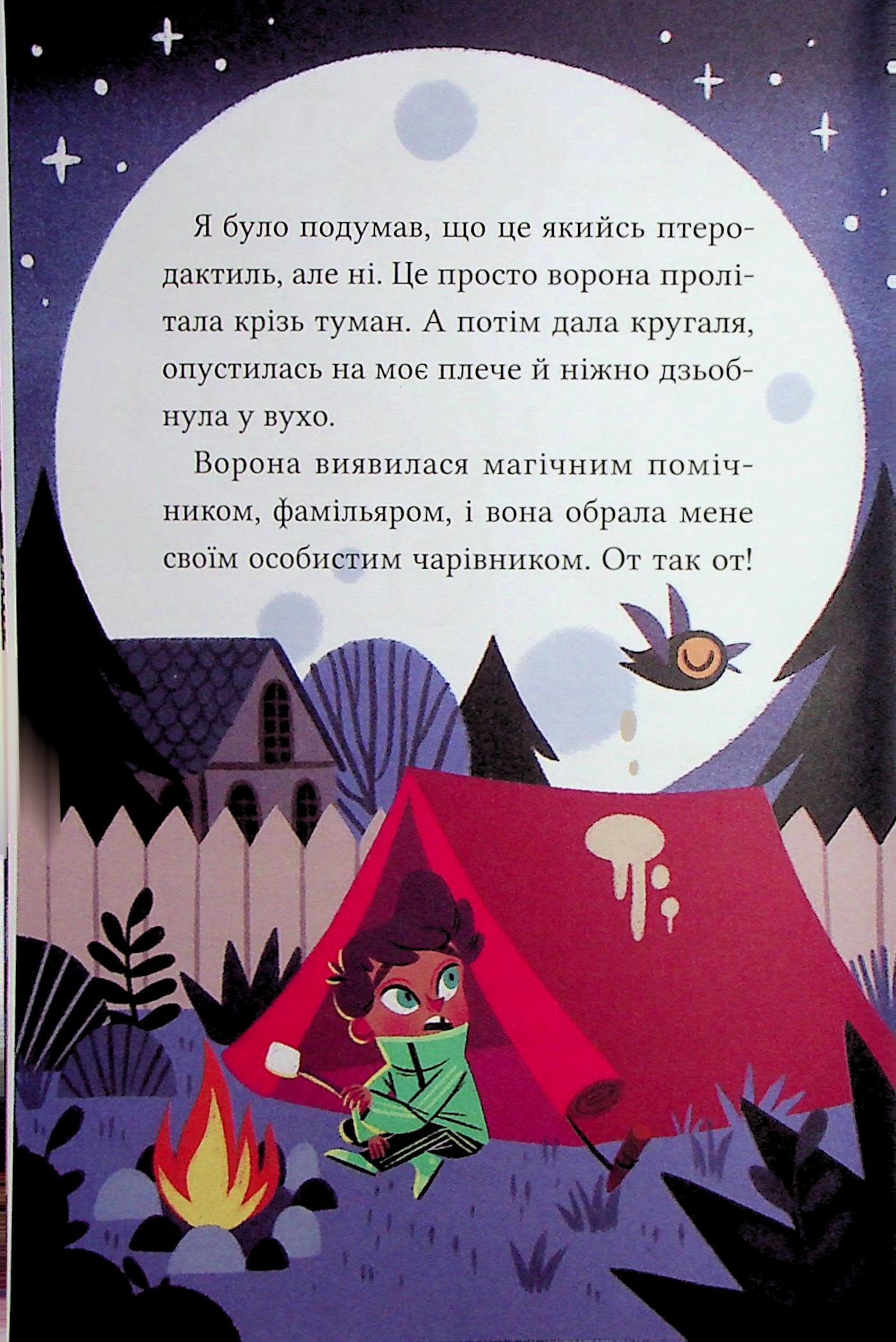 Маркус Покус. Магічна доставка — фото 11