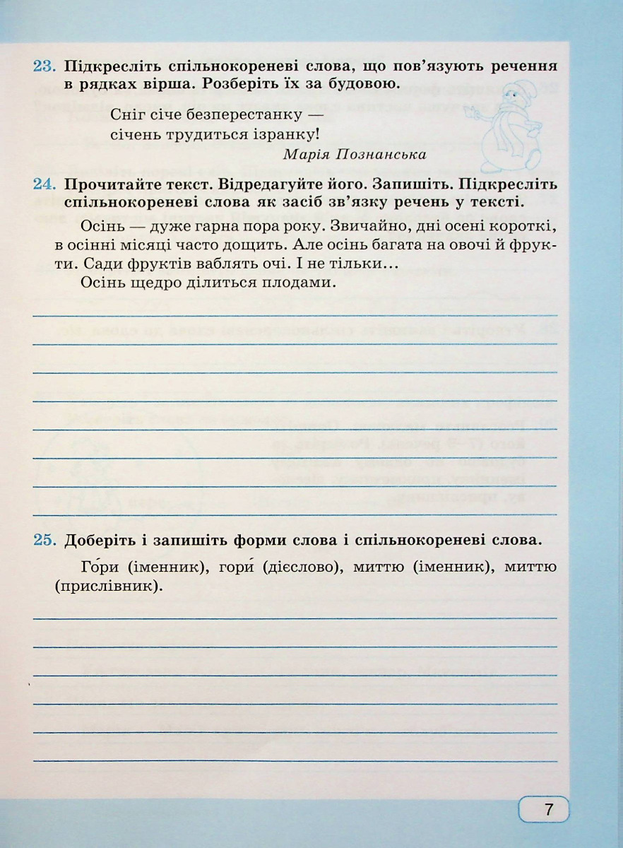 Українська мова. Робочий зошит. 6 клас — фото 7