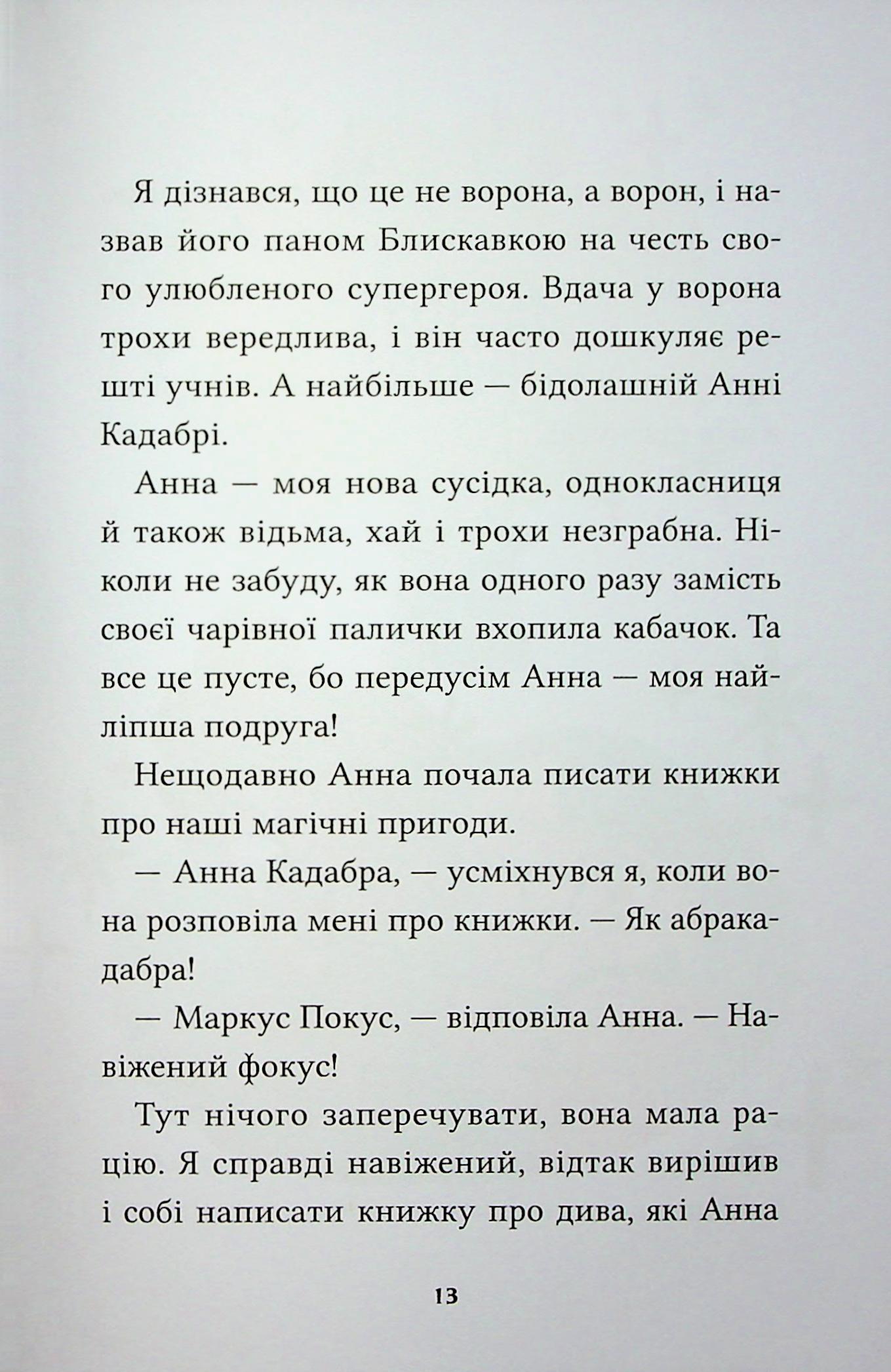 Маркус Покус. Магічна доставка — фото 12