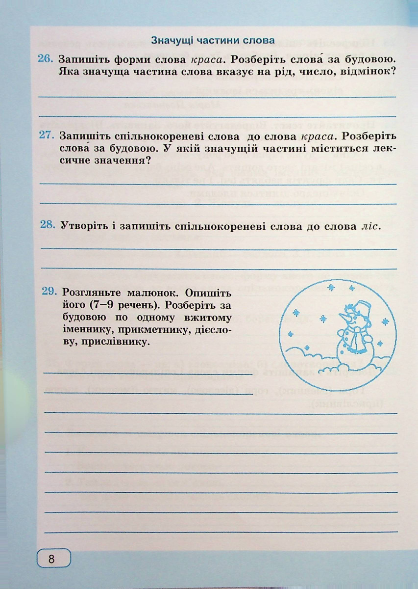 Українська мова. Робочий зошит. 6 клас — фото 8