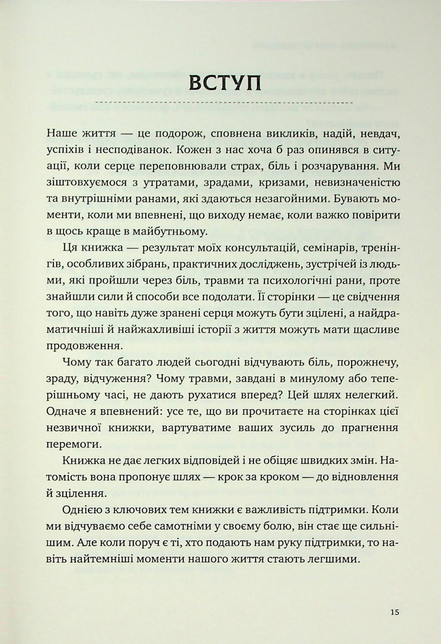 Допоможіть мені це подолати! — фото 9