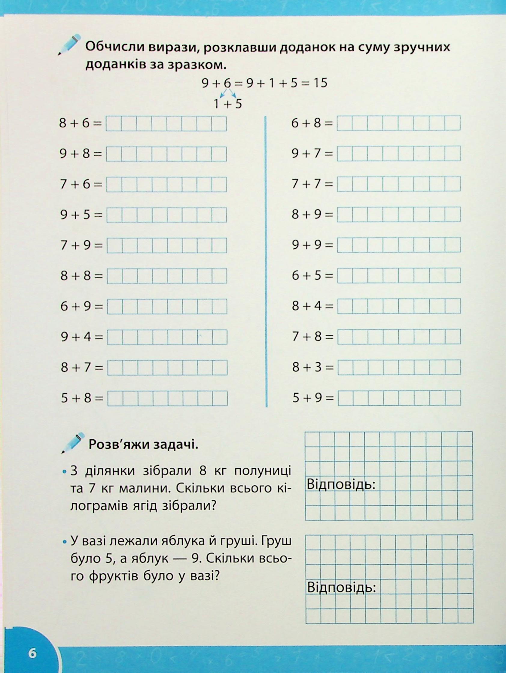 Зошит-репетитор з математики. 1-2 класи. Додавання і віднімання в межах 100 — фото 9