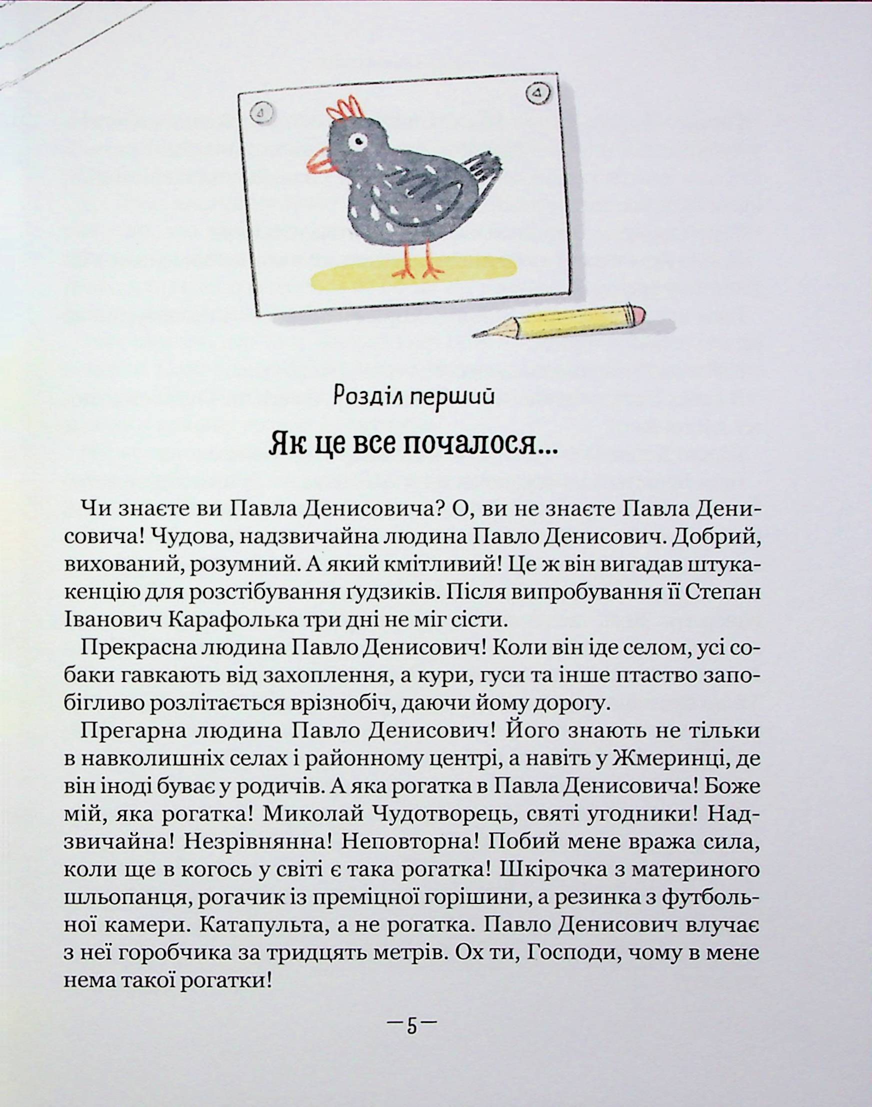 Тореадори з Васюківки. Таємниця трьох невідомих — фото 10