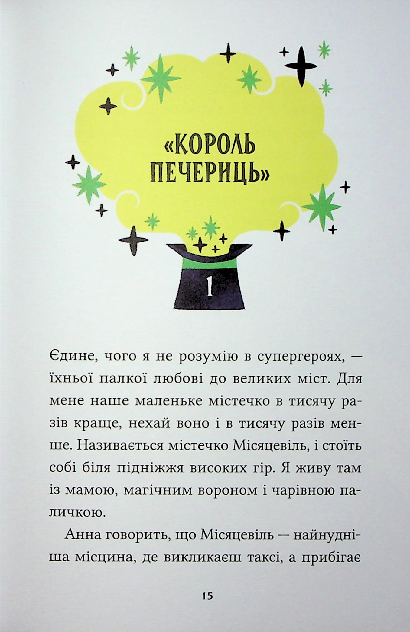 Маркус Покус. Магічна доставка — фото 14