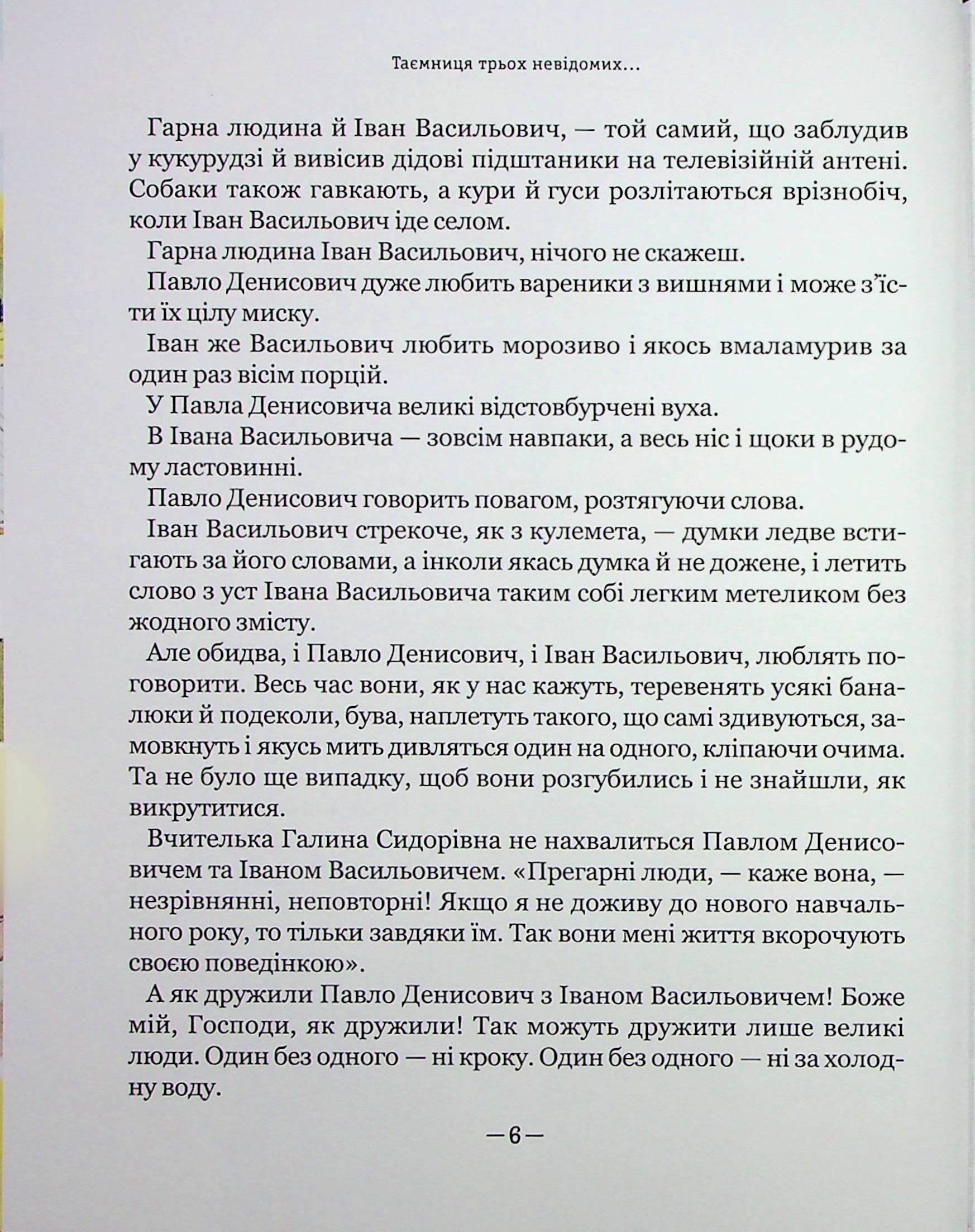 Тореадори з Васюківки. Таємниця трьох невідомих — фото 11