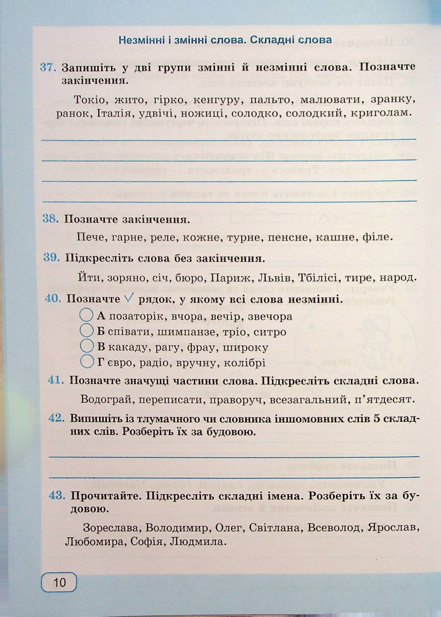 Українська мова. Робочий зошит. 6 клас — фото 10