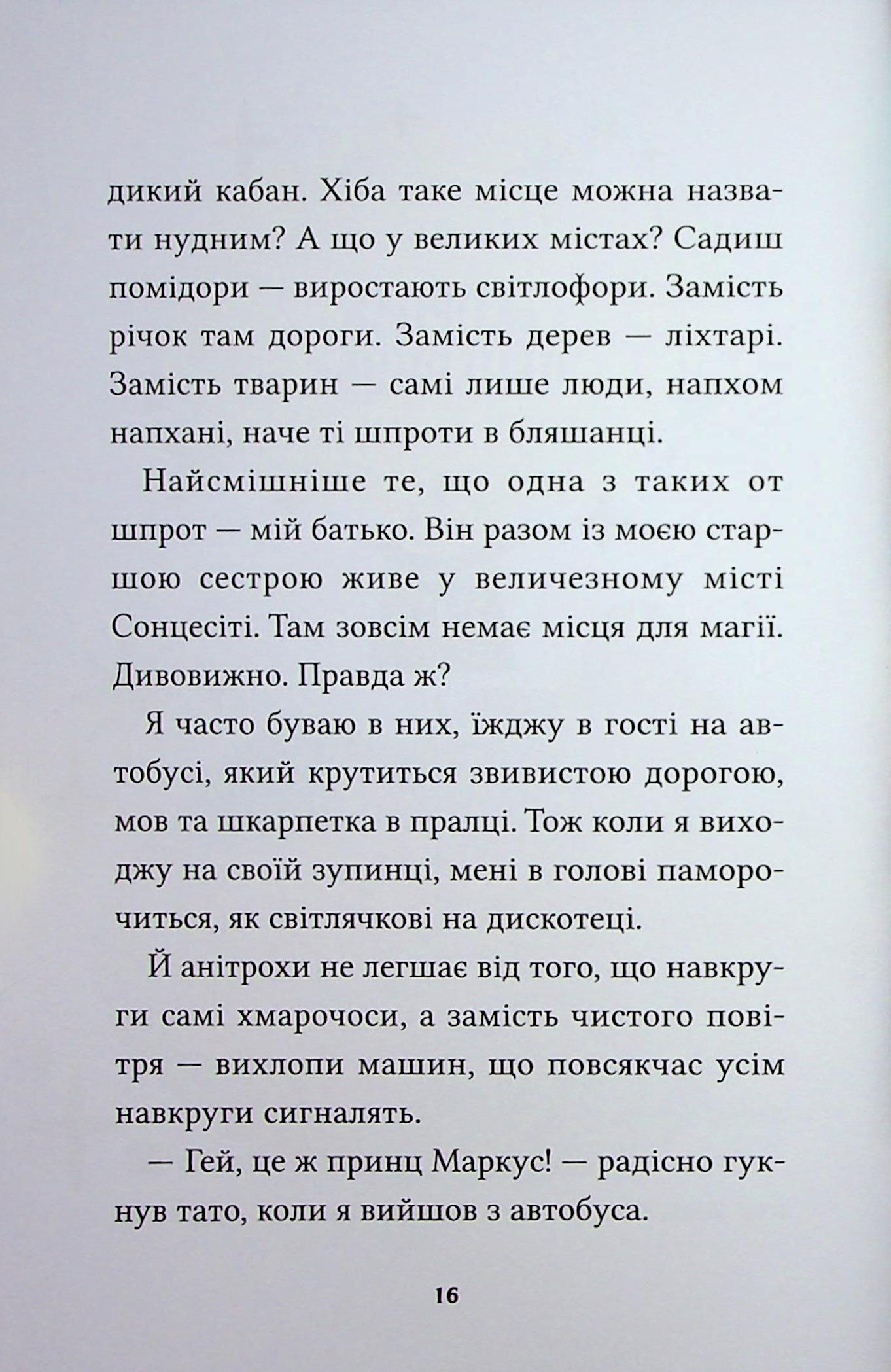 Маркус Покус. Магічна доставка — фото 15