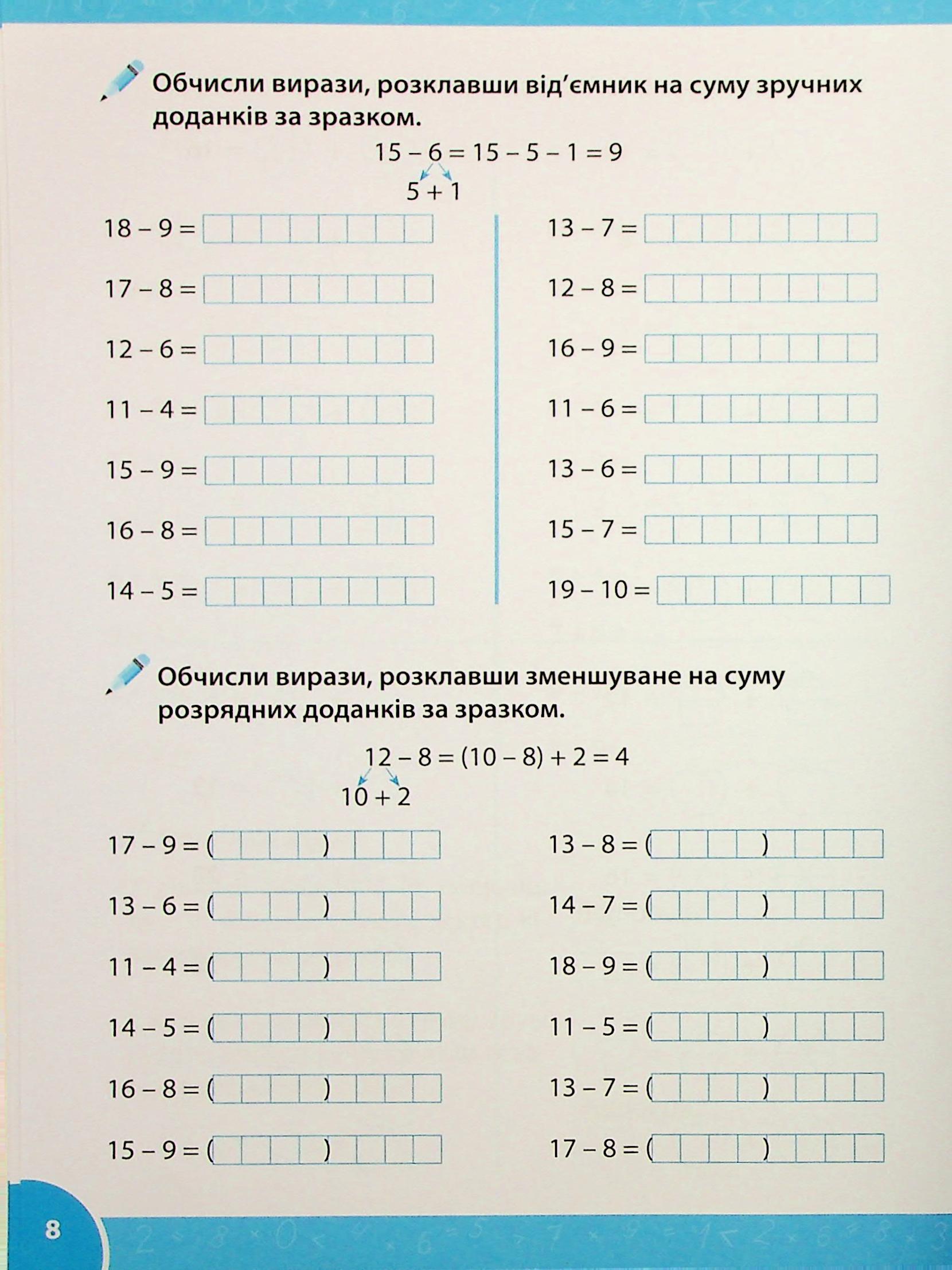 Зошит-репетитор з математики. 1-2 класи. Додавання і віднімання в межах 100 — фото 11