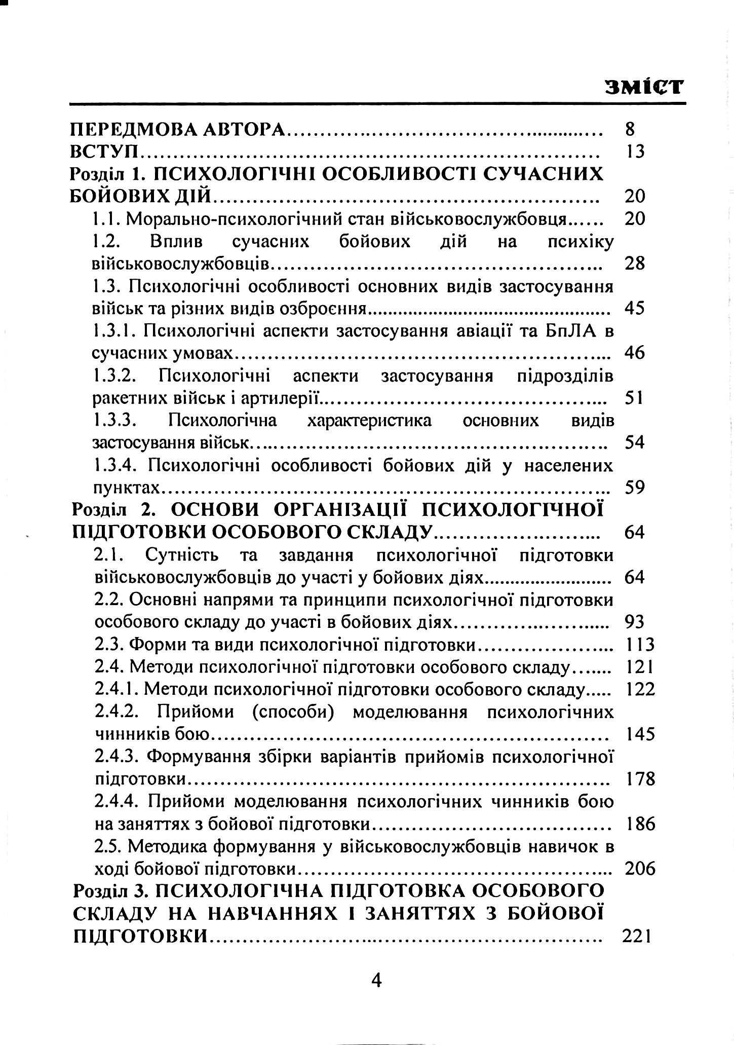 Командиру про психологічну підготовку особового складу — фото 3
