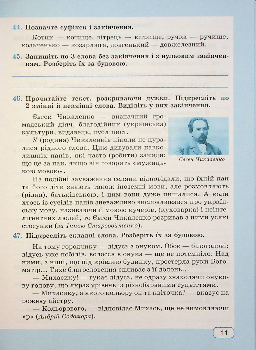 Українська мова. Робочий зошит. 6 клас — фото 11