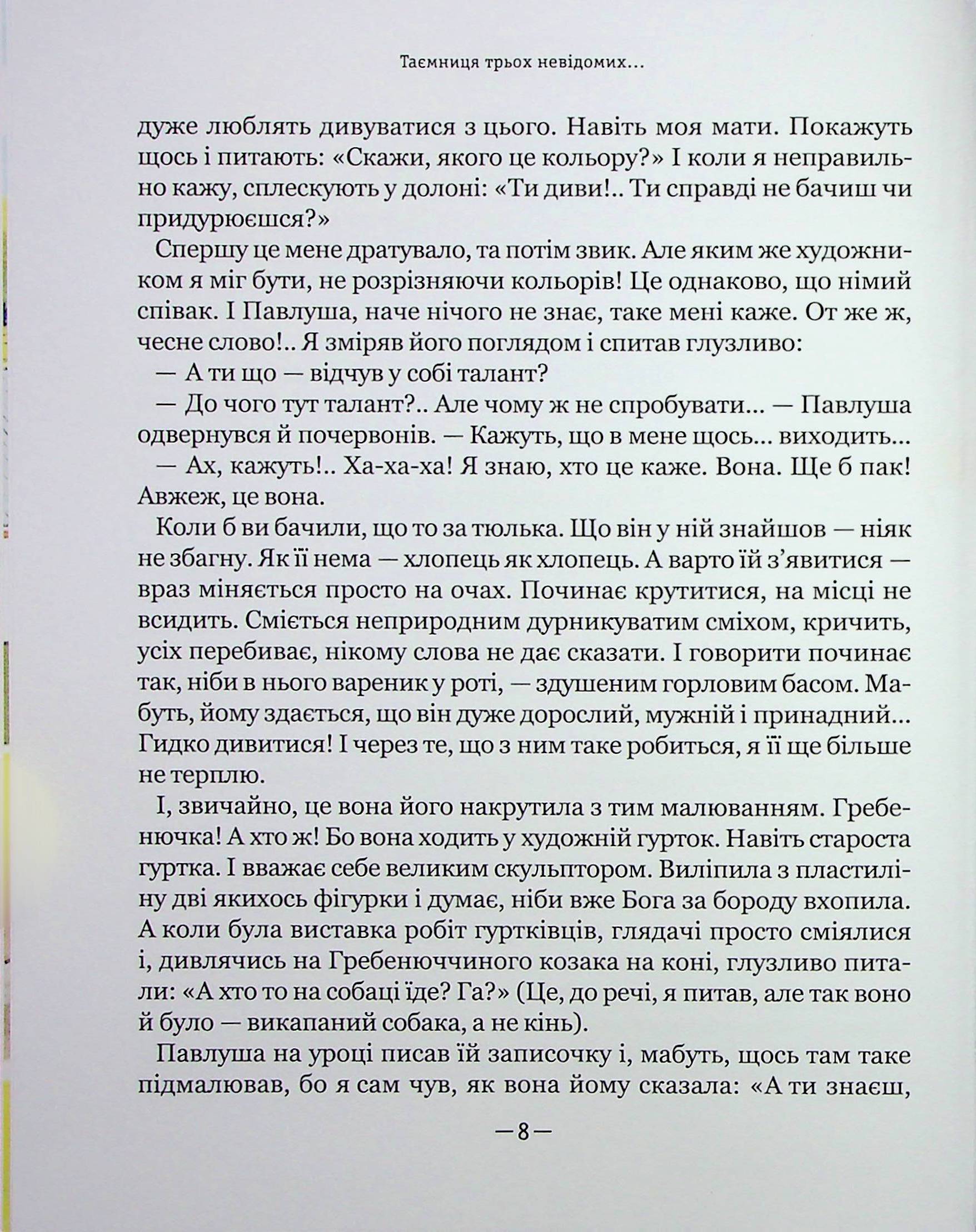 Тореадори з Васюківки. Таємниця трьох невідомих — фото 13