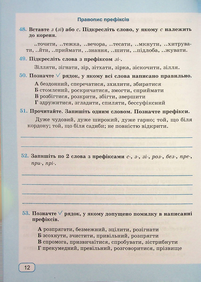 Українська мова. Робочий зошит. 6 клас — фото 12