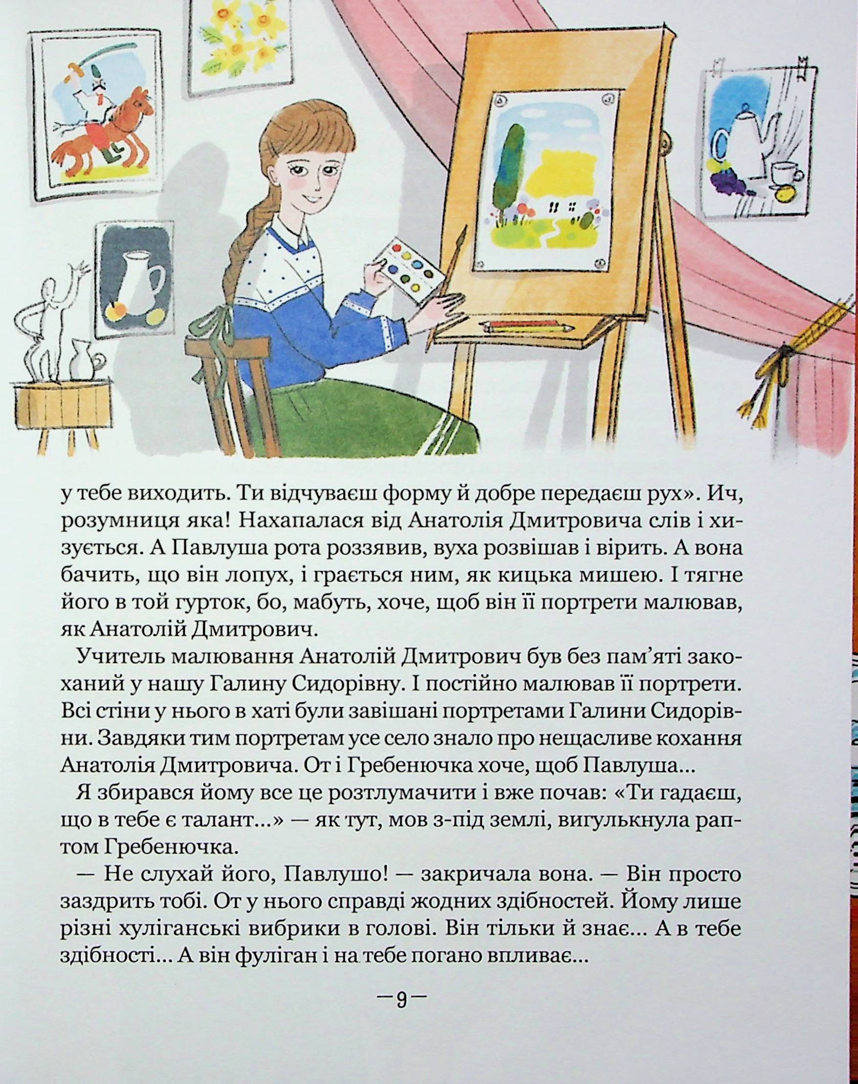 Тореадори з Васюківки. Таємниця трьох невідомих — фото 14