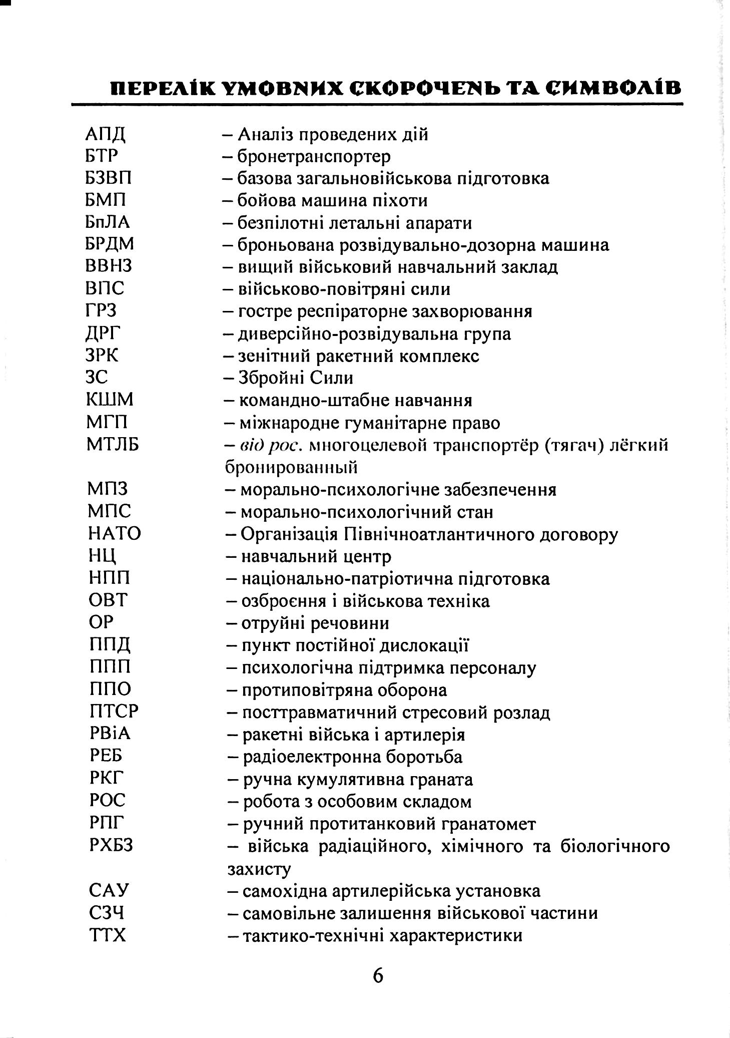 Командиру про психологічну підготовку особового складу — фото 5