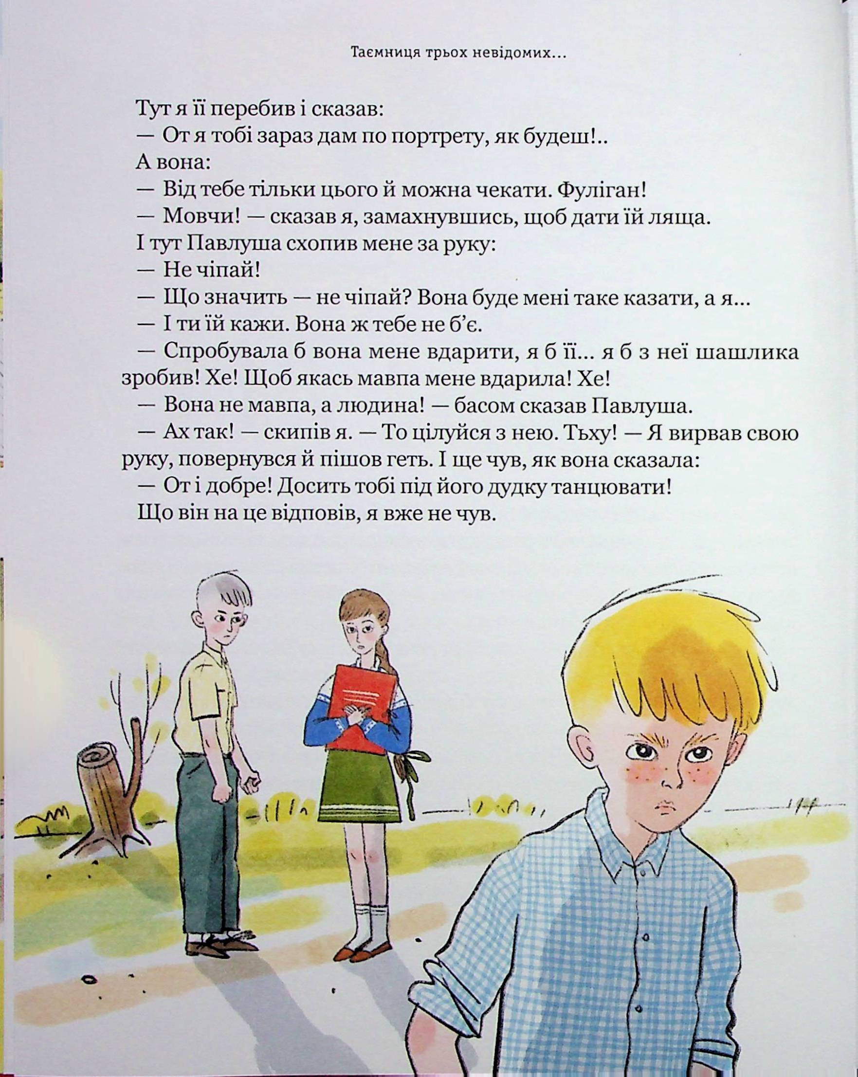 Тореадори з Васюківки. Таємниця трьох невідомих — фото 15