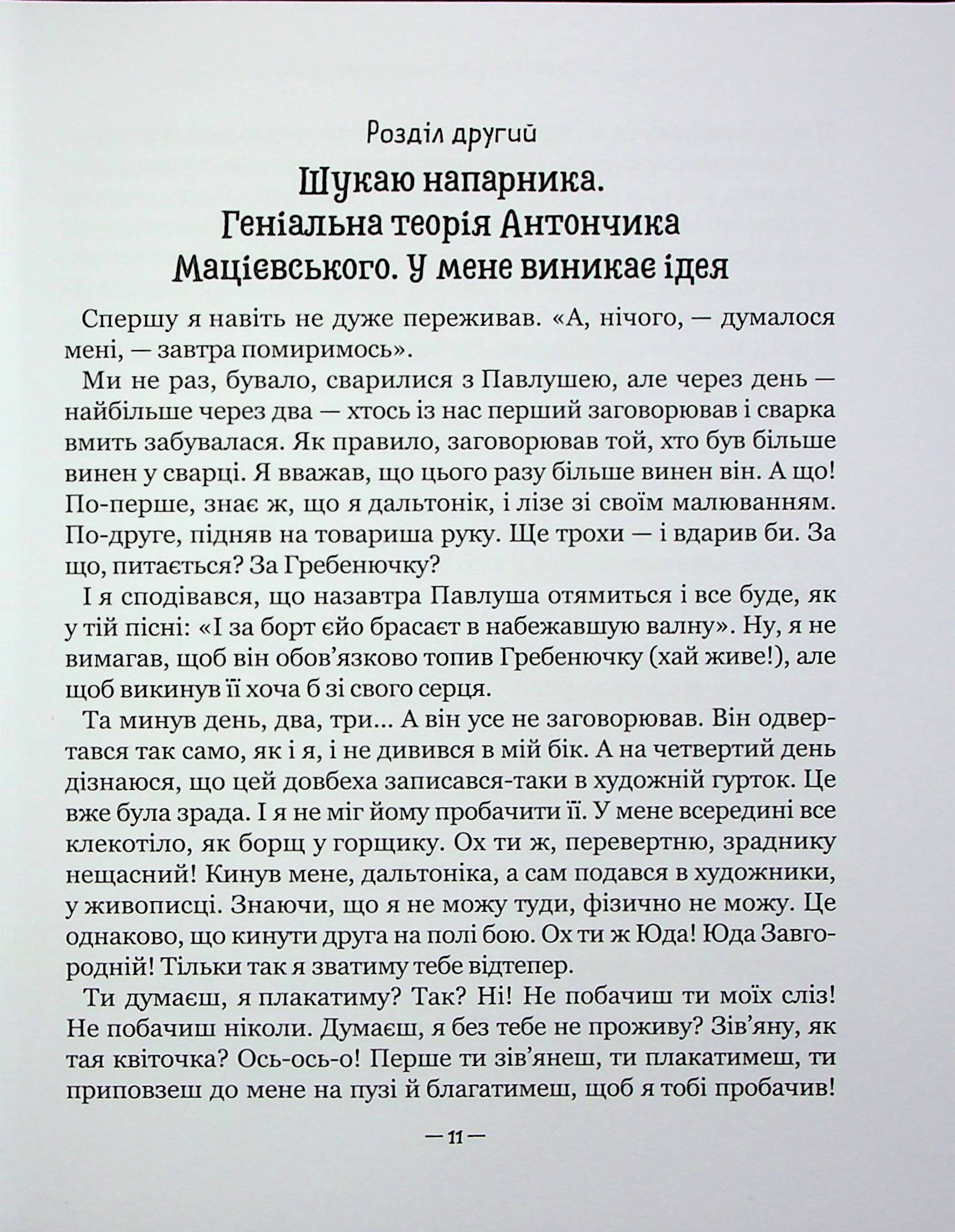 Тореадори з Васюківки. Таємниця трьох невідомих — фото 16