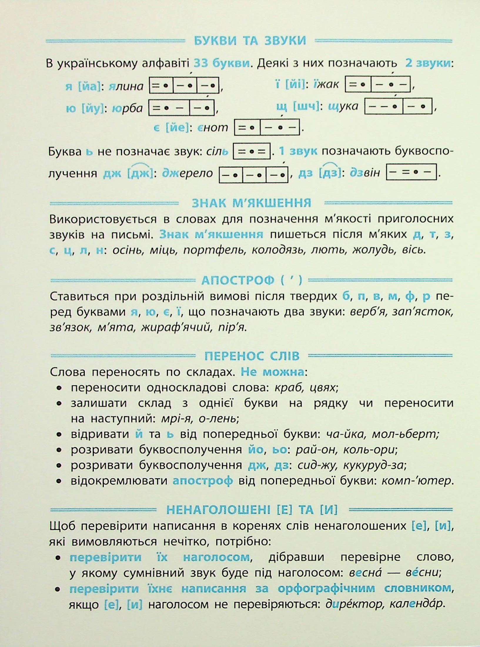 Зошит-репетитор з української мови. 1-2 класи. Словникові ігри й головоломки — фото 3
