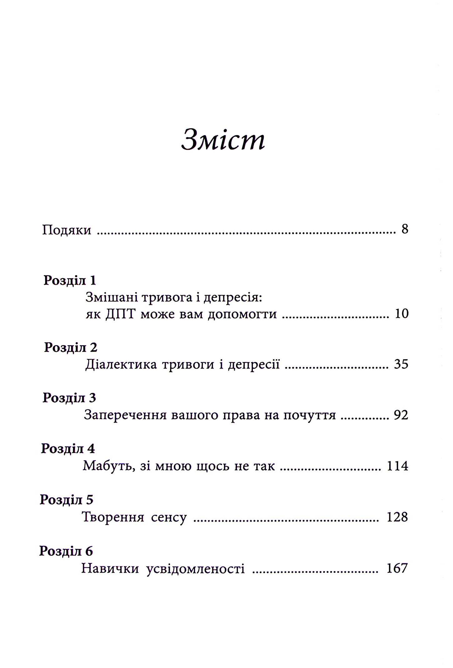 Депресивні і тривожні. Діалектична поведінкова терапія. Робочий зошит — фото 7