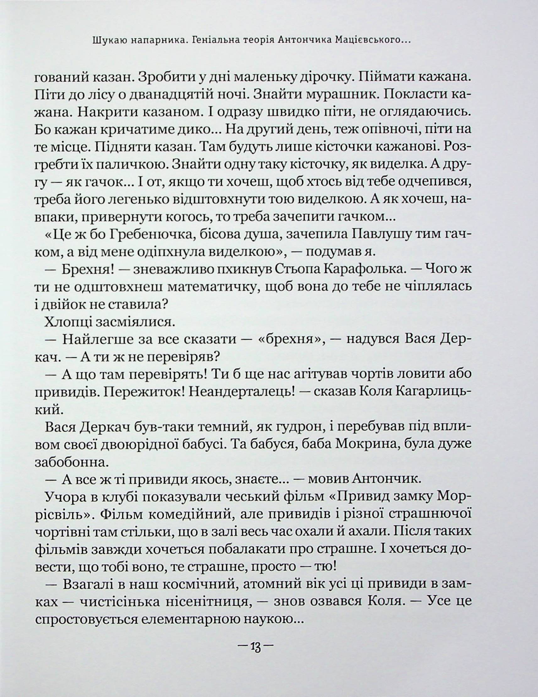 Тореадори з Васюківки. Таємниця трьох невідомих — фото 18