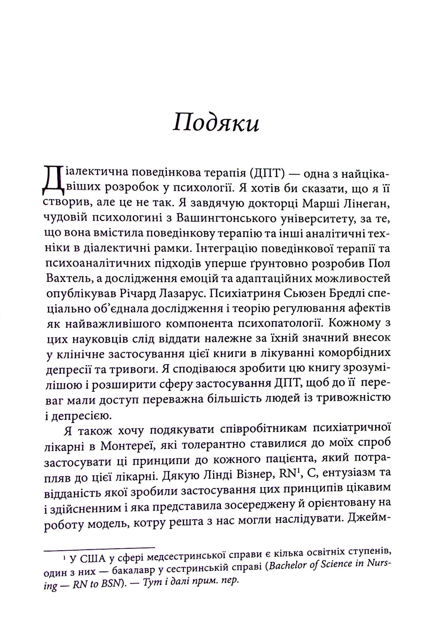 Депресивні і тривожні. Діалектична поведінкова терапія. Робочий зошит — фото 9