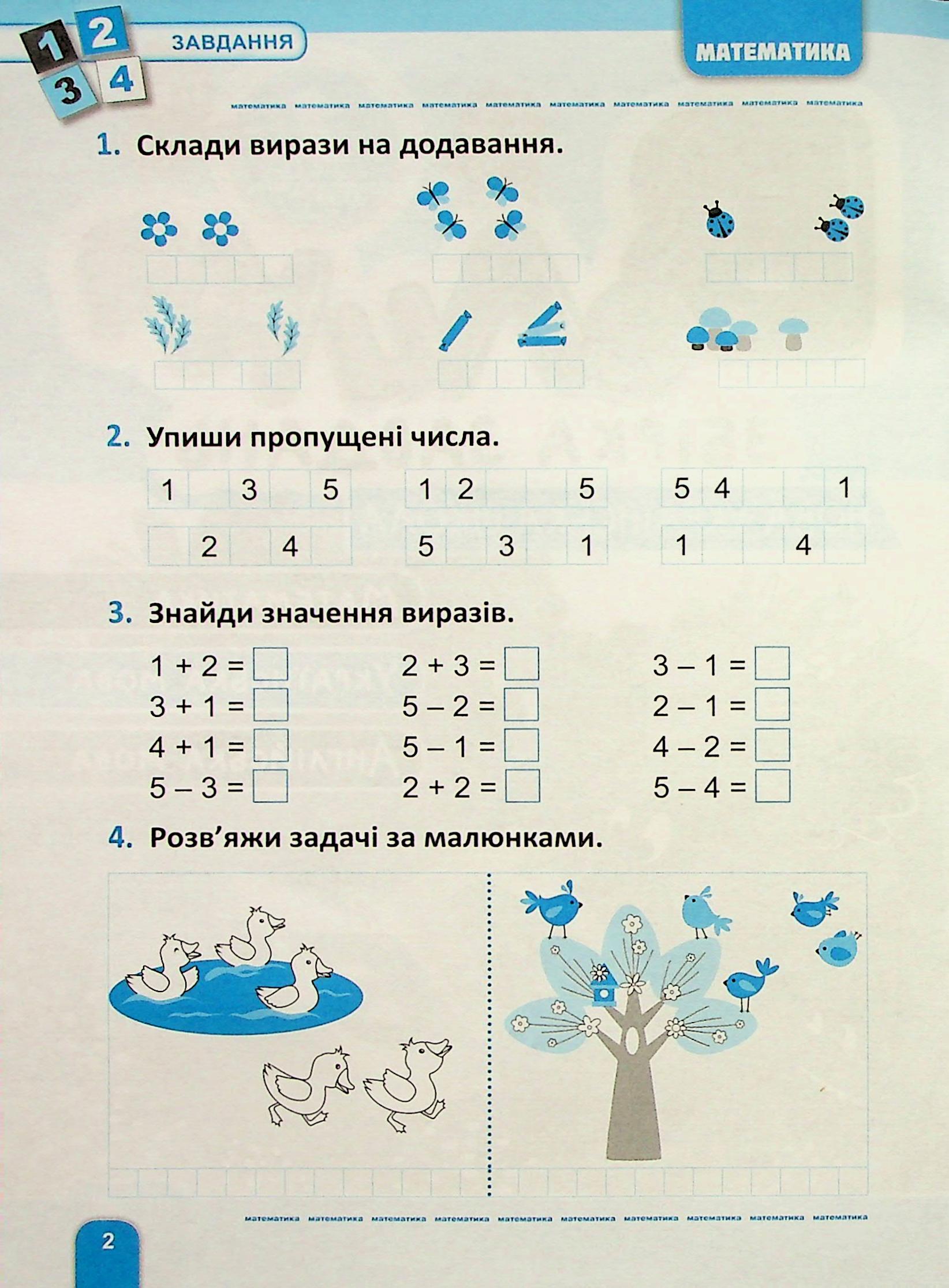 Велика збірка завдань. 1 клас. Математика, українська мова, англійська мова — фото 3