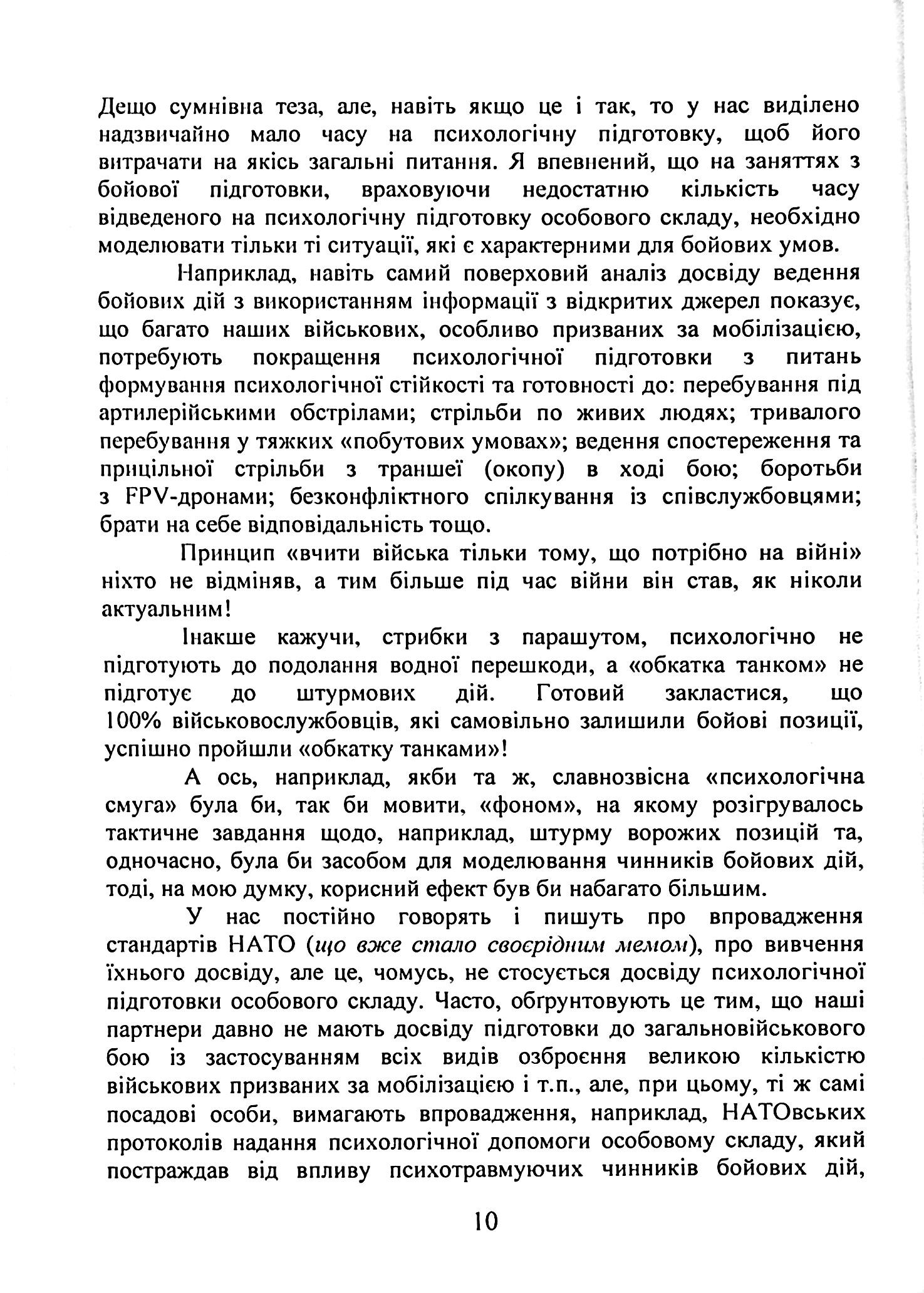Командиру про психологічну підготовку особового складу — фото 9