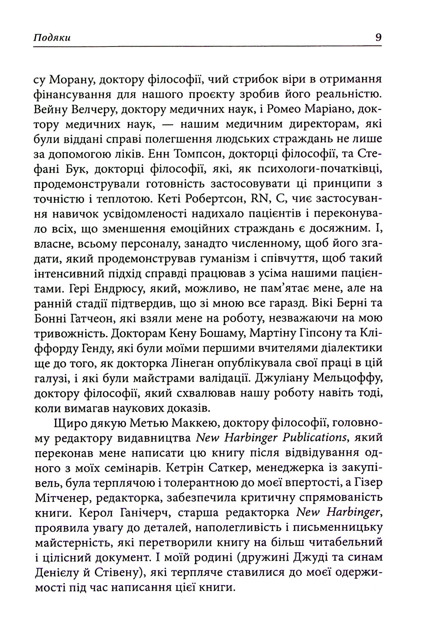 Депресивні і тривожні. Діалектична поведінкова терапія. Робочий зошит — фото 10