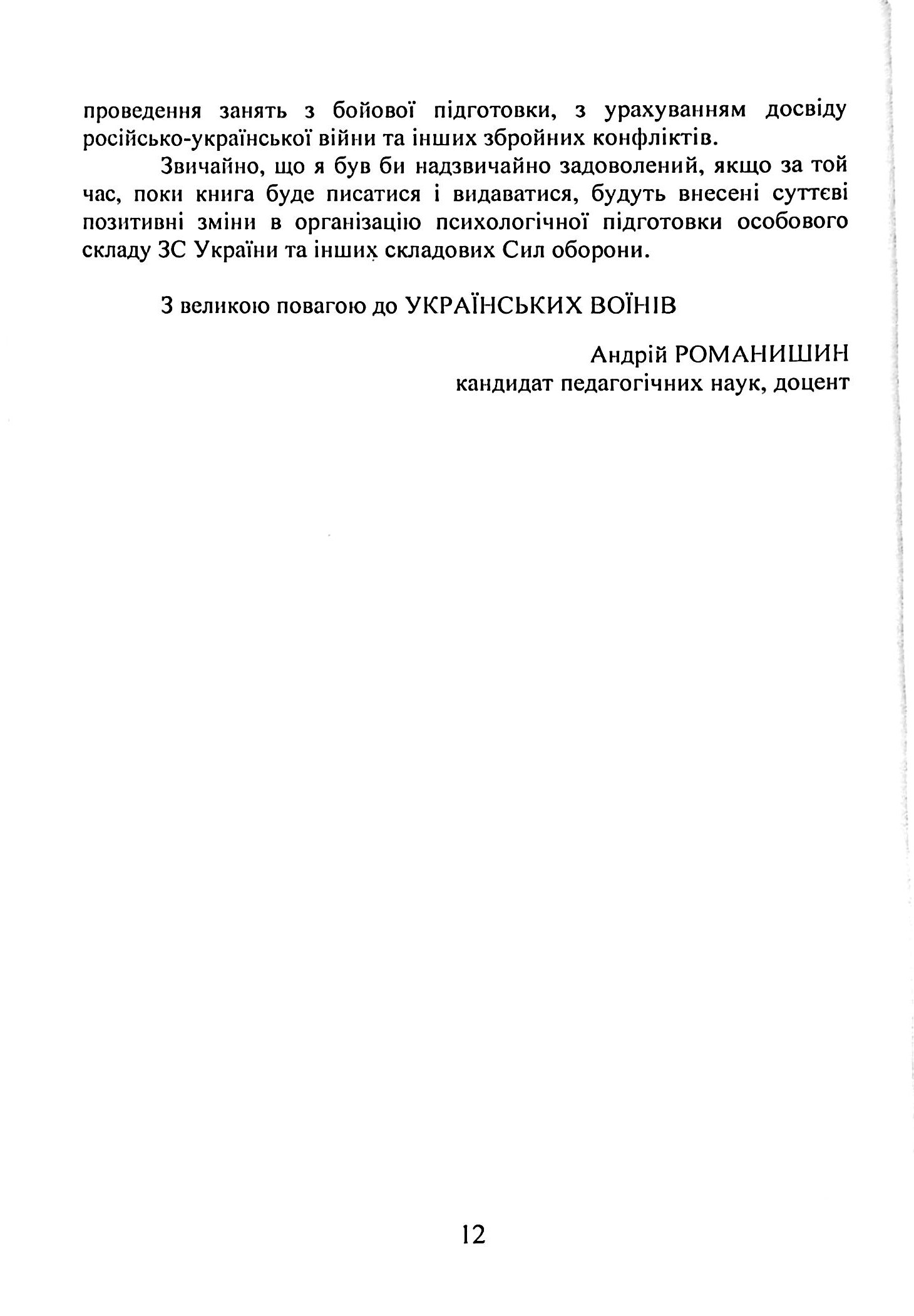 Командиру про психологічну підготовку особового складу — фото 11