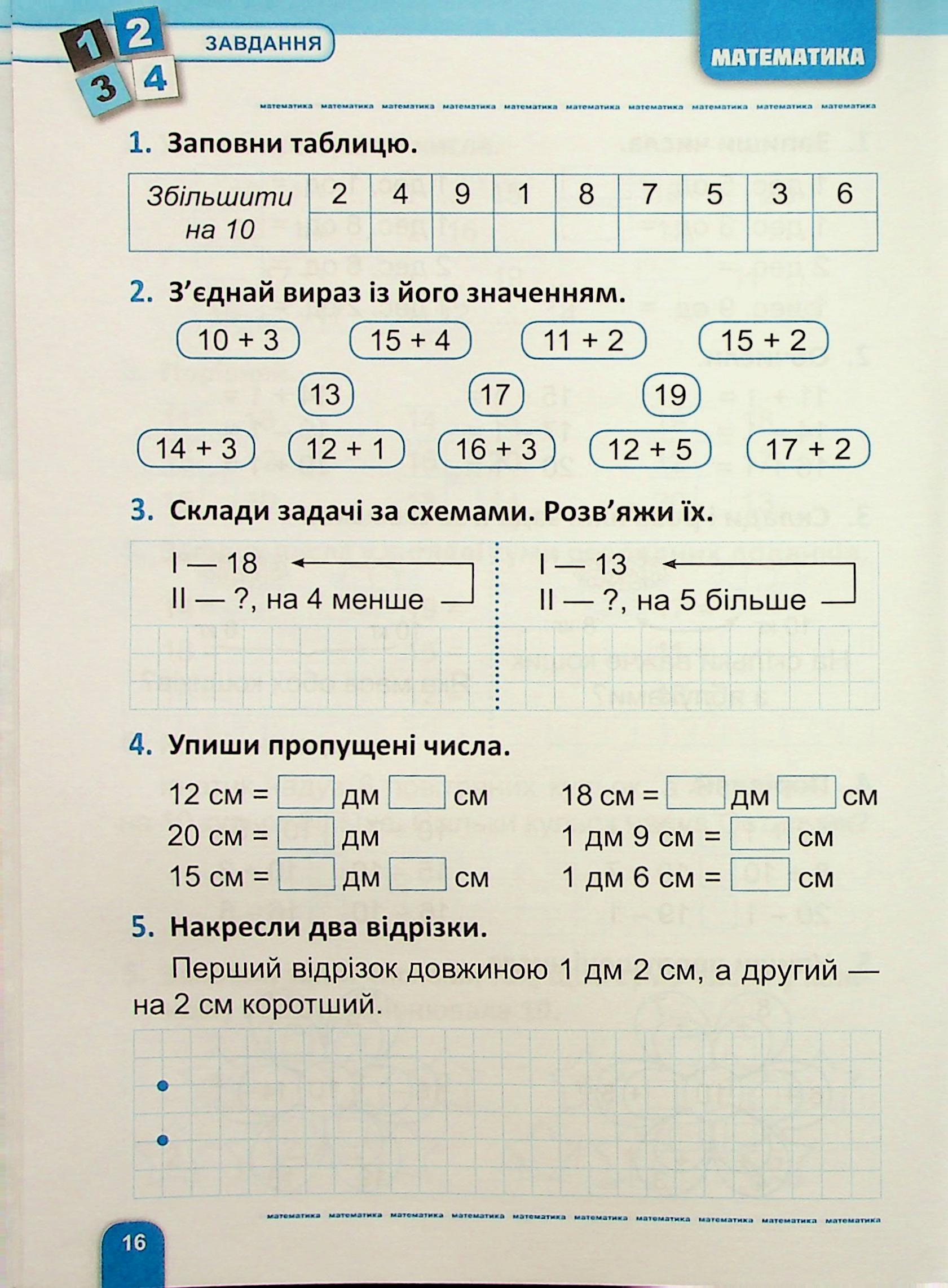 Велика збірка завдань. 1 клас. Математика, українська мова, англійська мова — фото 5