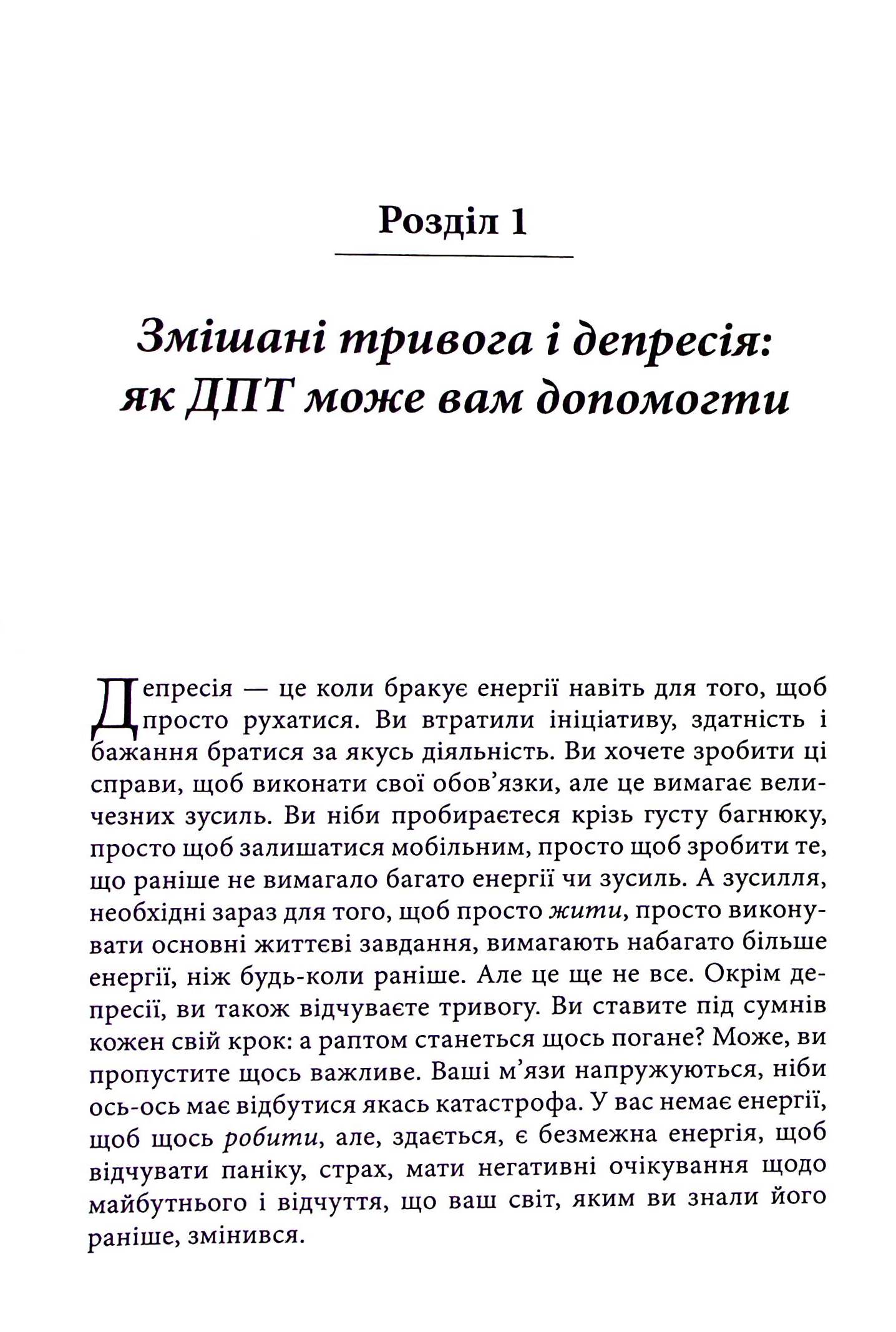 Депресивні і тривожні. Діалектична поведінкова терапія. Робочий зошит — фото 11
