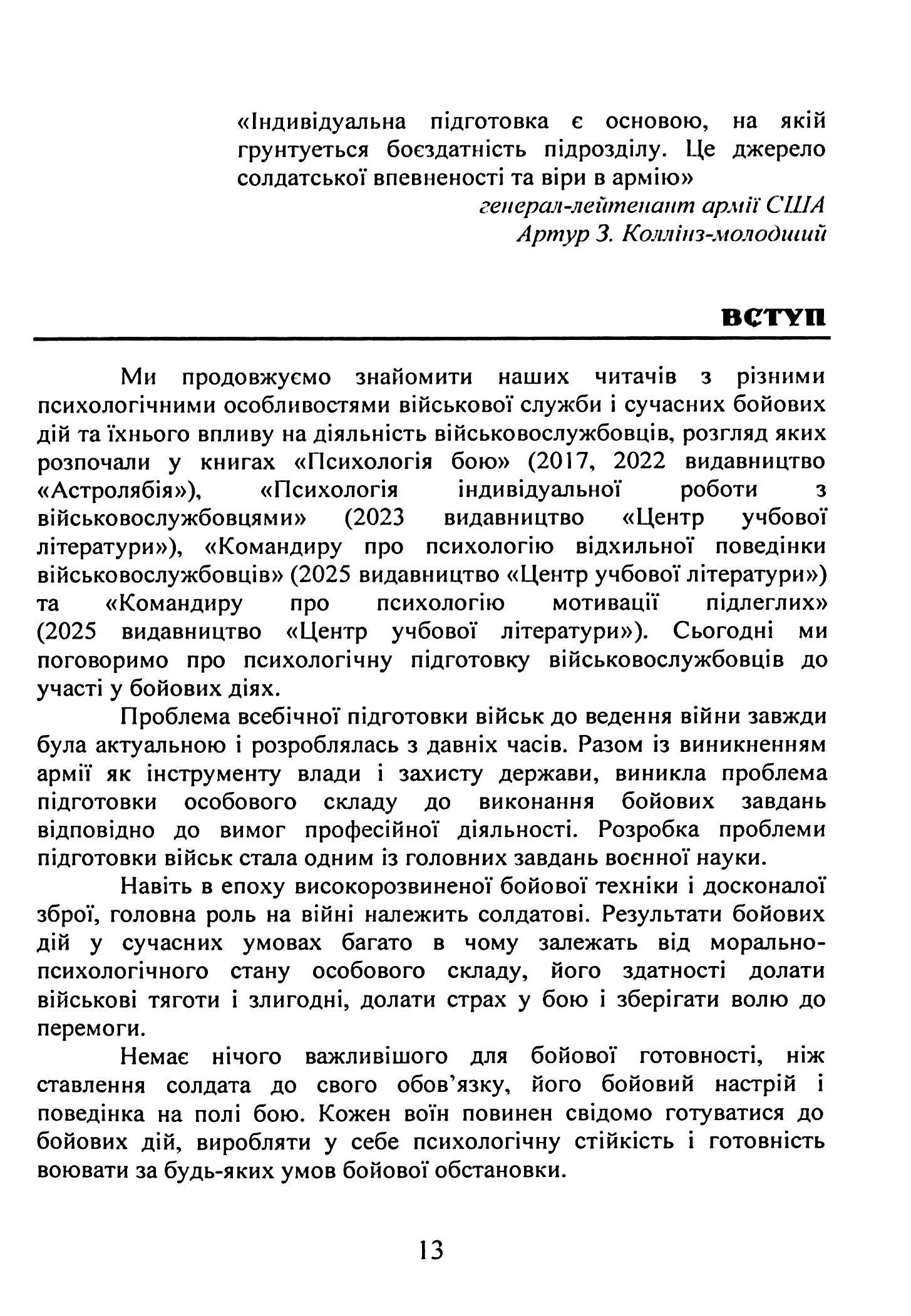 Командиру про психологічну підготовку особового складу — фото 12