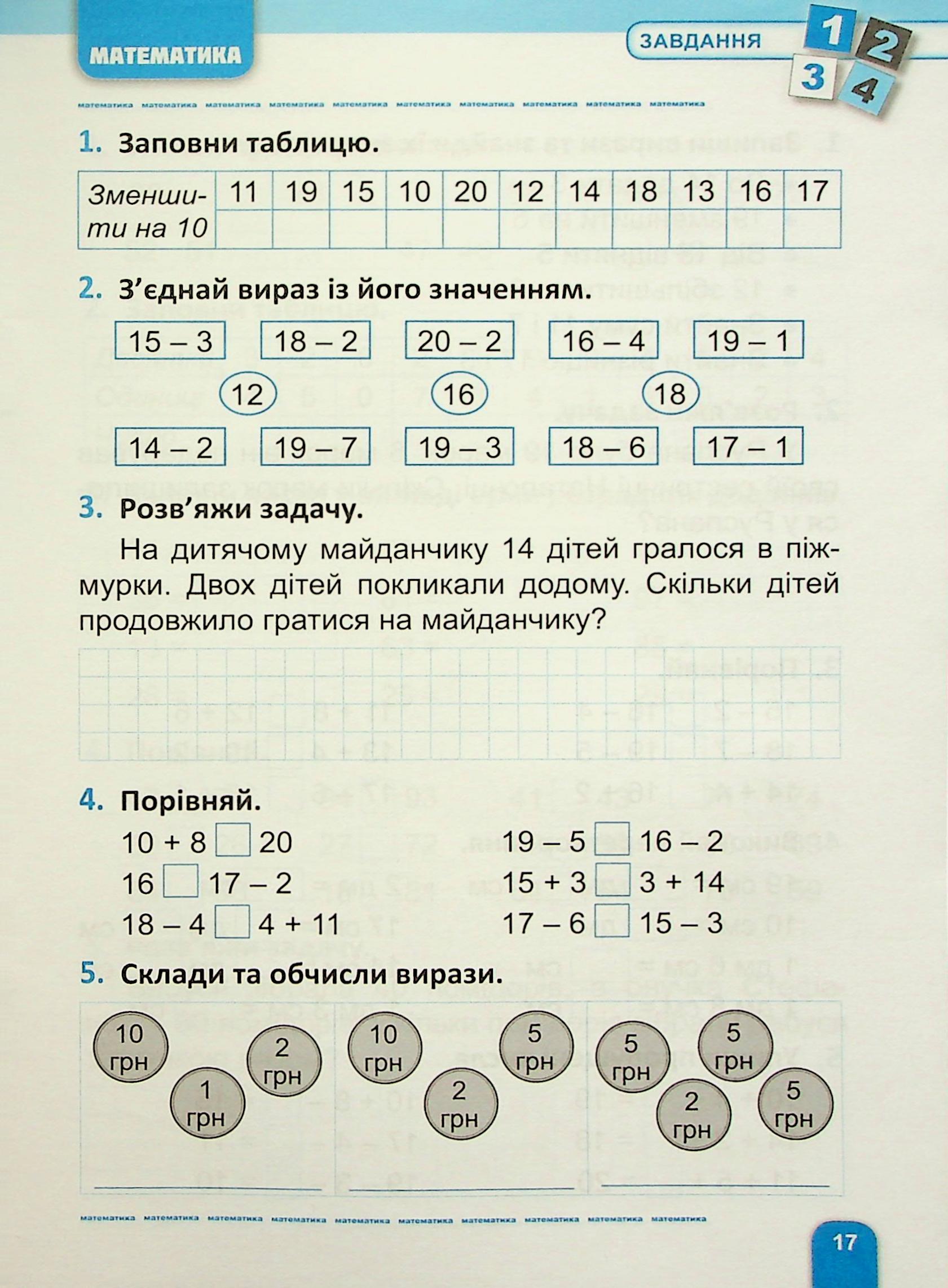 Велика збірка завдань. 1 клас. Математика, українська мова, англійська мова — фото 6
