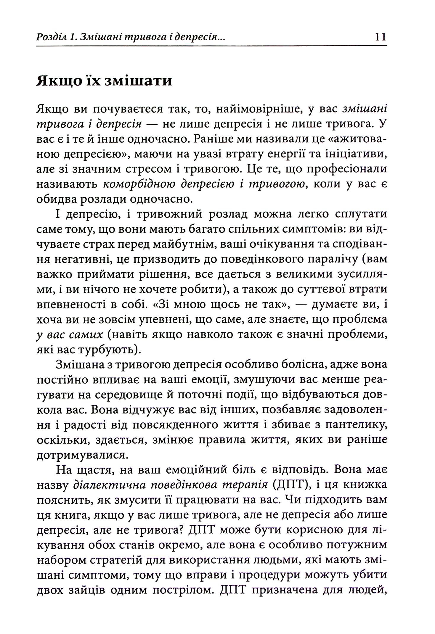 Депресивні і тривожні. Діалектична поведінкова терапія. Робочий зошит — фото 12