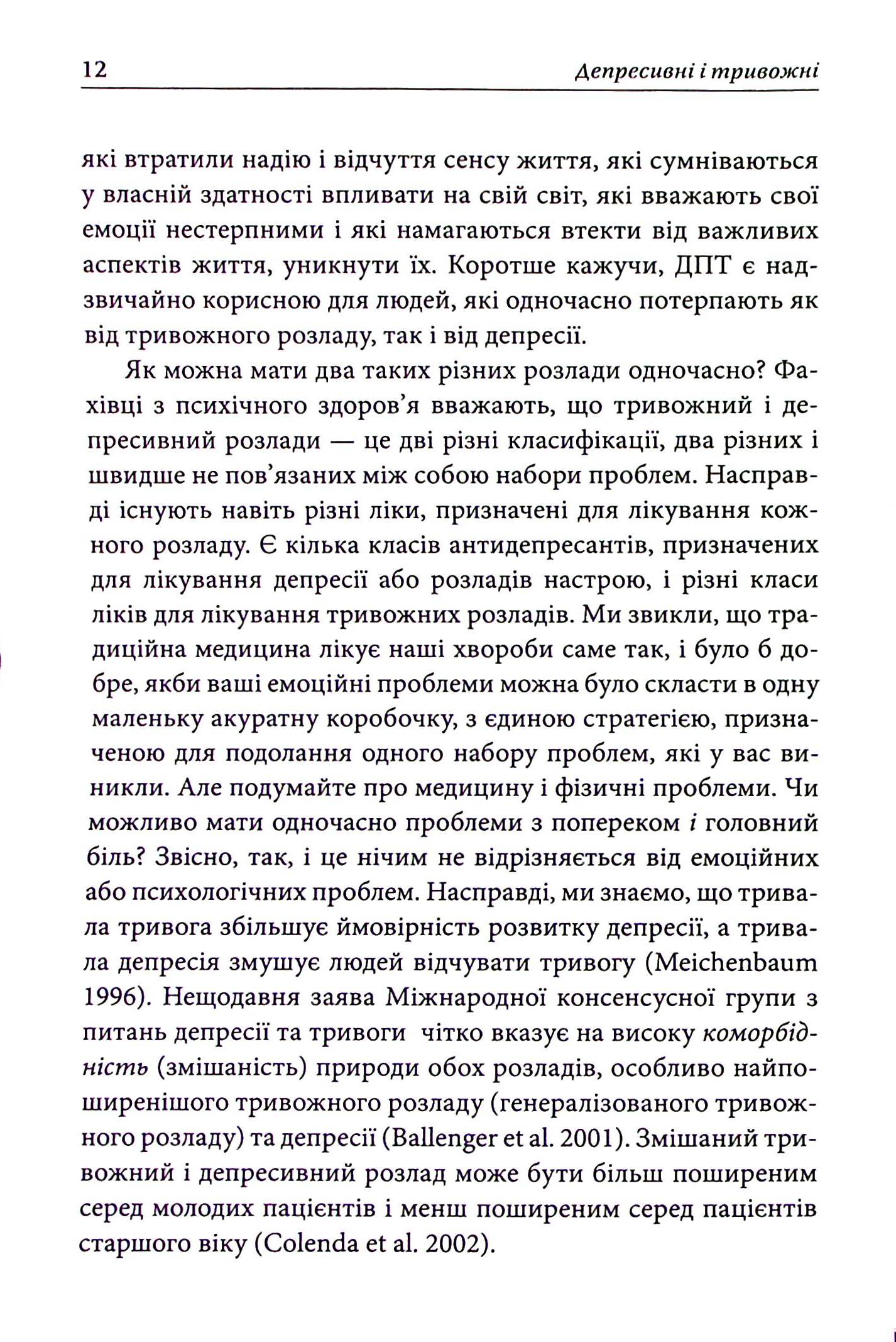 Депресивні і тривожні. Діалектична поведінкова терапія. Робочий зошит — фото 13