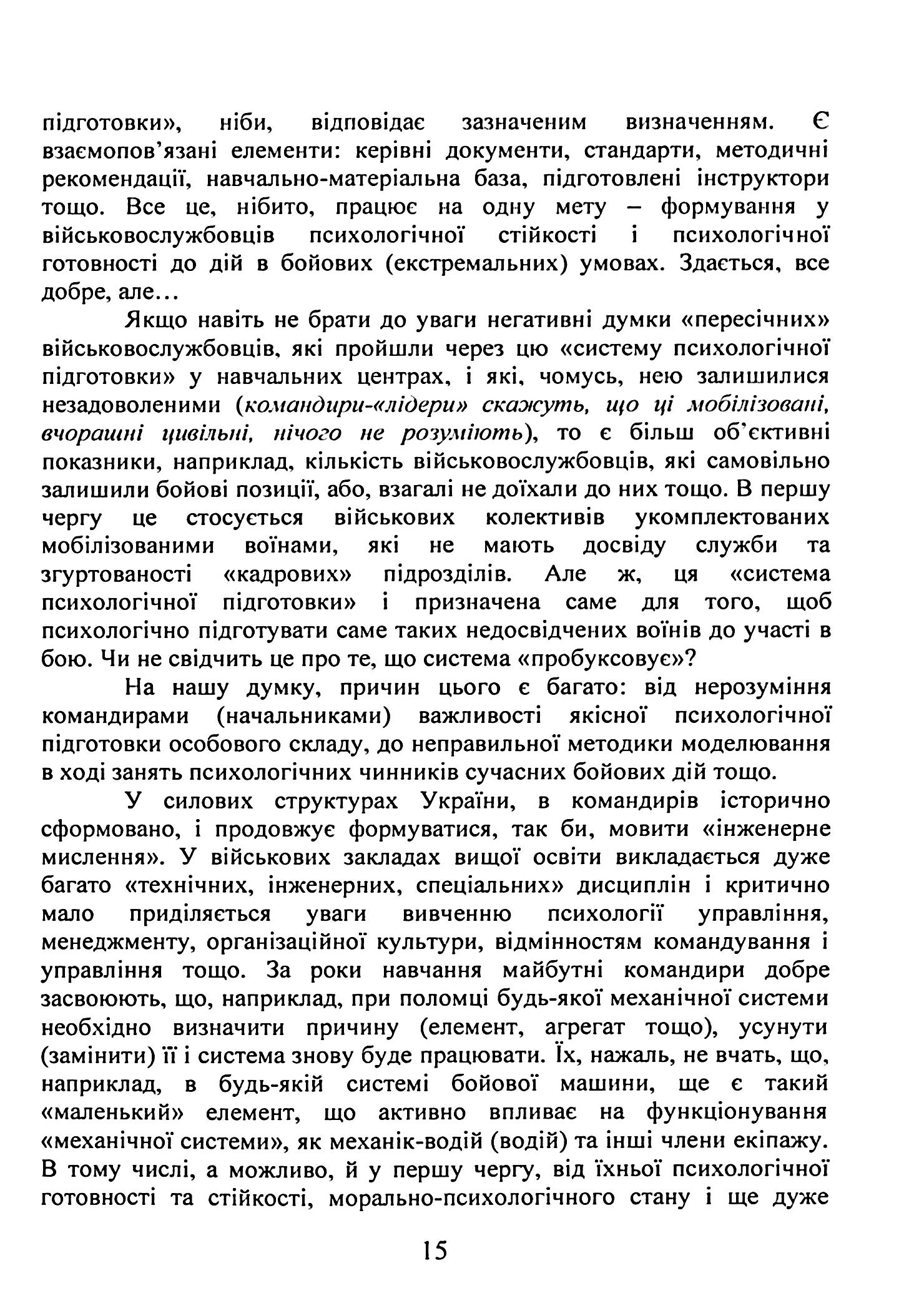 Командиру про психологічну підготовку особового складу — фото 14