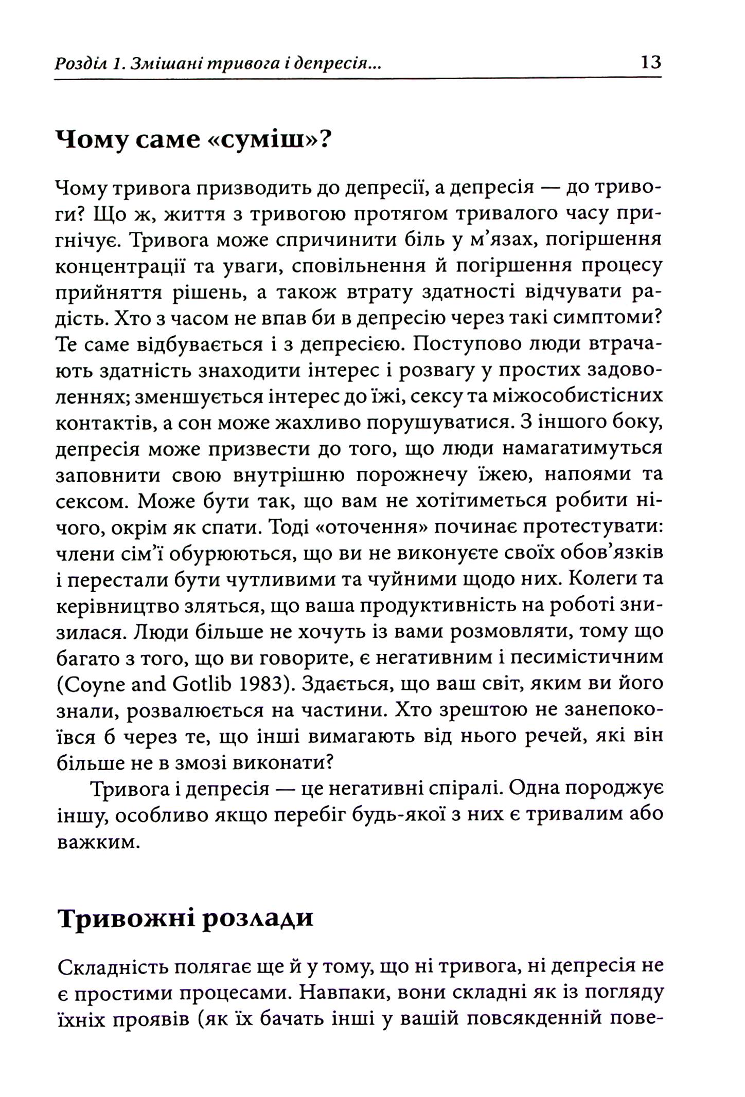 Депресивні і тривожні. Діалектична поведінкова терапія. Робочий зошит — фото 14